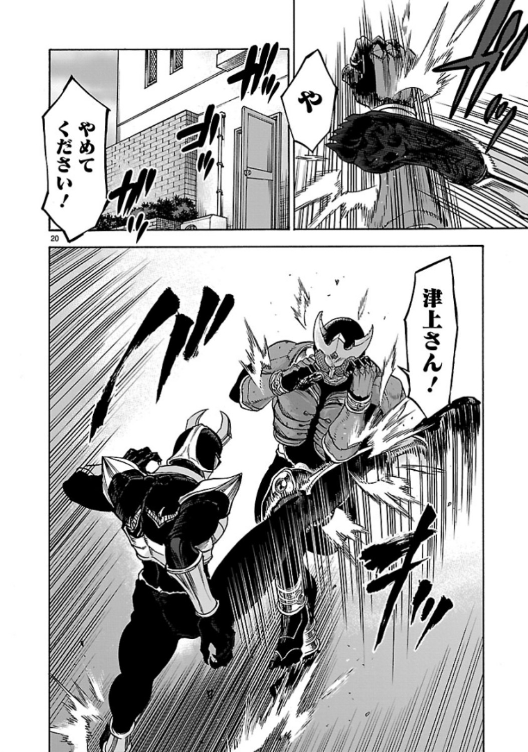 Kamen Rider Kuuga Chapter 70 20ページ