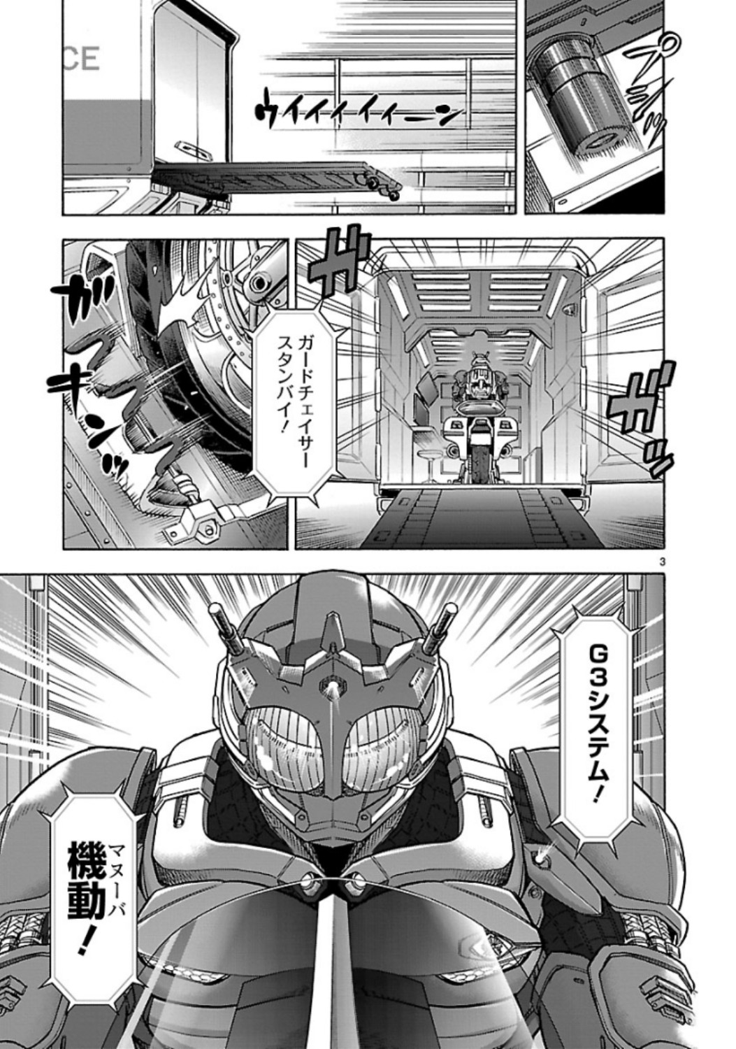 Kamen Rider Kuuga Chapter 70 3ページ