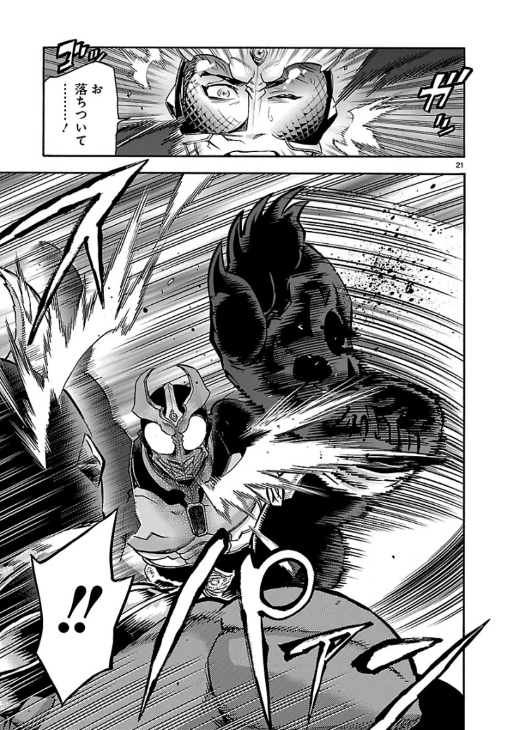 Kamen Rider Kuuga Chapter 70 21ページ