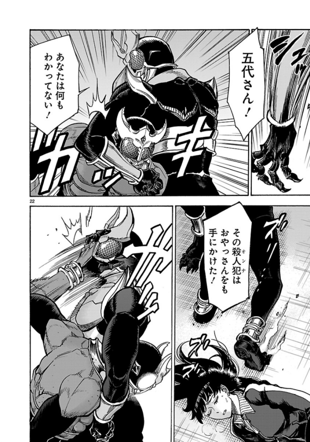 Kamen Rider Kuuga Chapter 70 22ページ