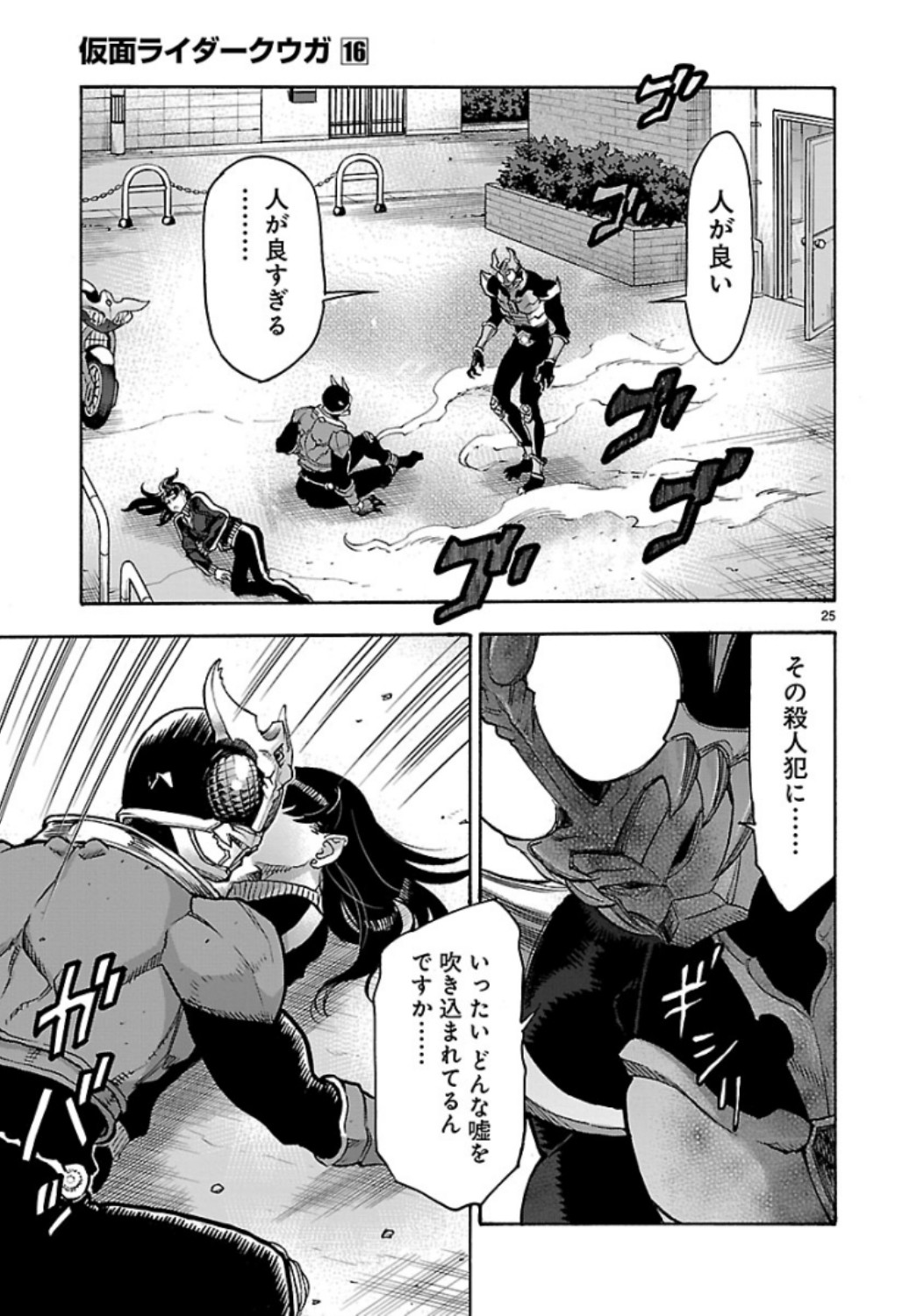 Kamen Rider Kuuga Chapter 70 25ページ