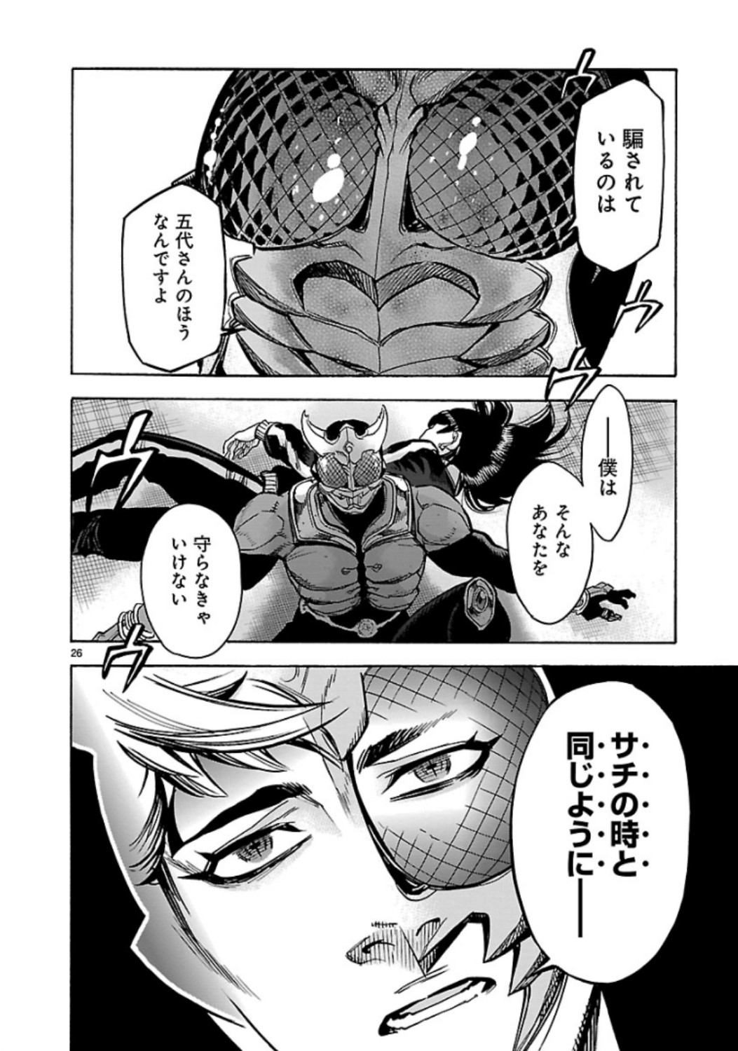 Kamen Rider Kuuga Chapter 70 26ページ