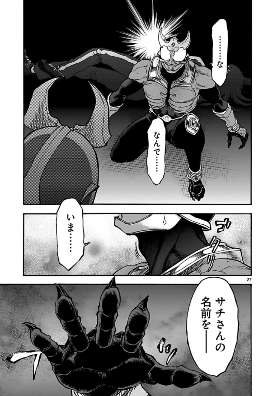 Kamen Rider Kuuga Chapter 70 27ページ