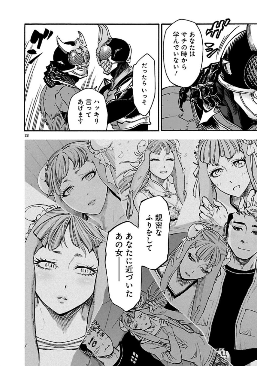 Kamen Rider Kuuga Chapter 70 28ページ