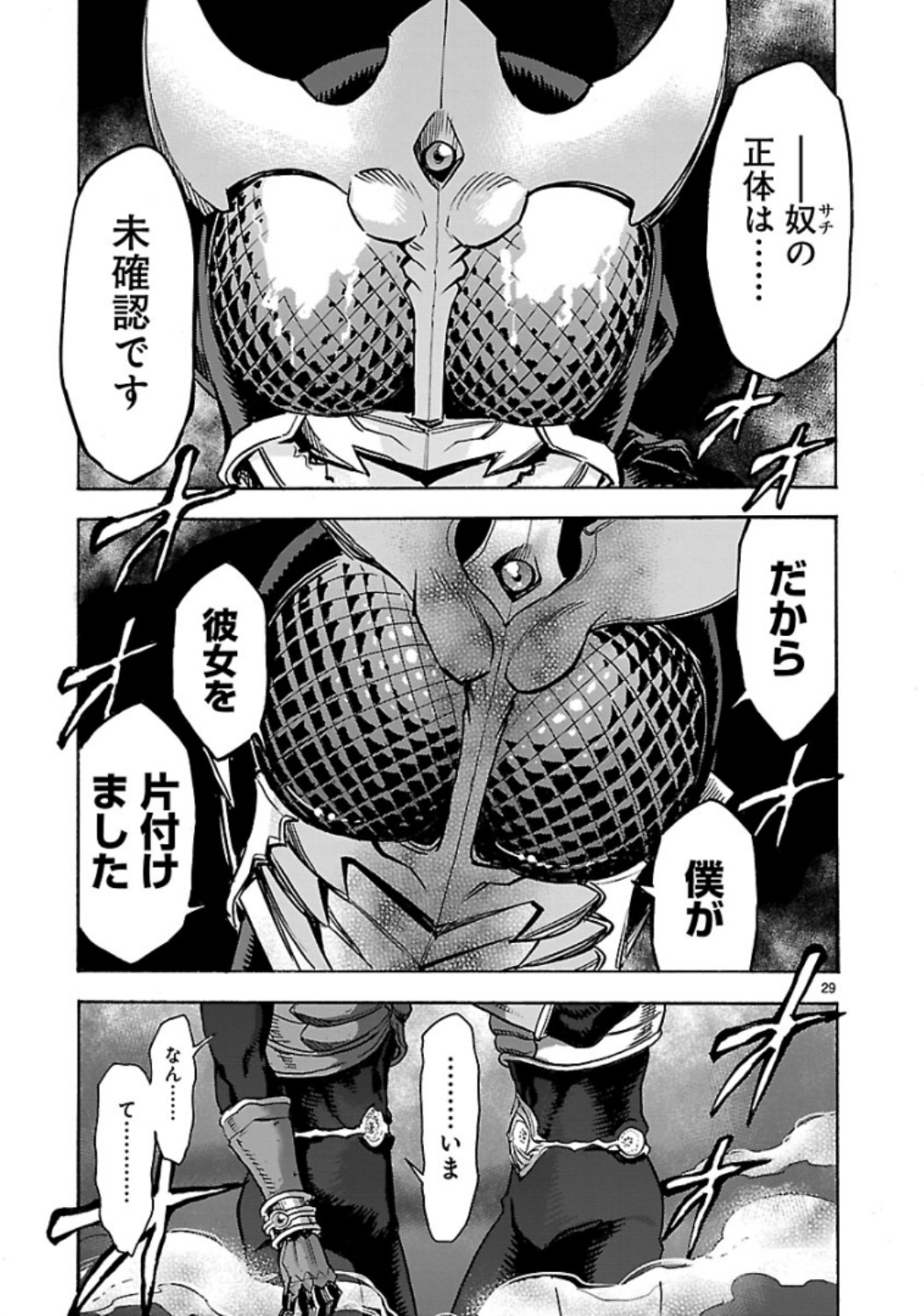 Kamen Rider Kuuga Chapter 70 29ページ