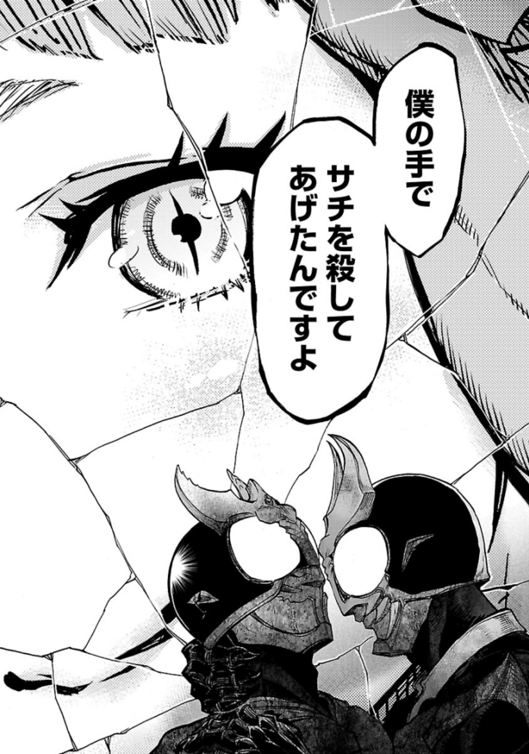 Kamen Rider Kuuga Chapter 70 30ページ