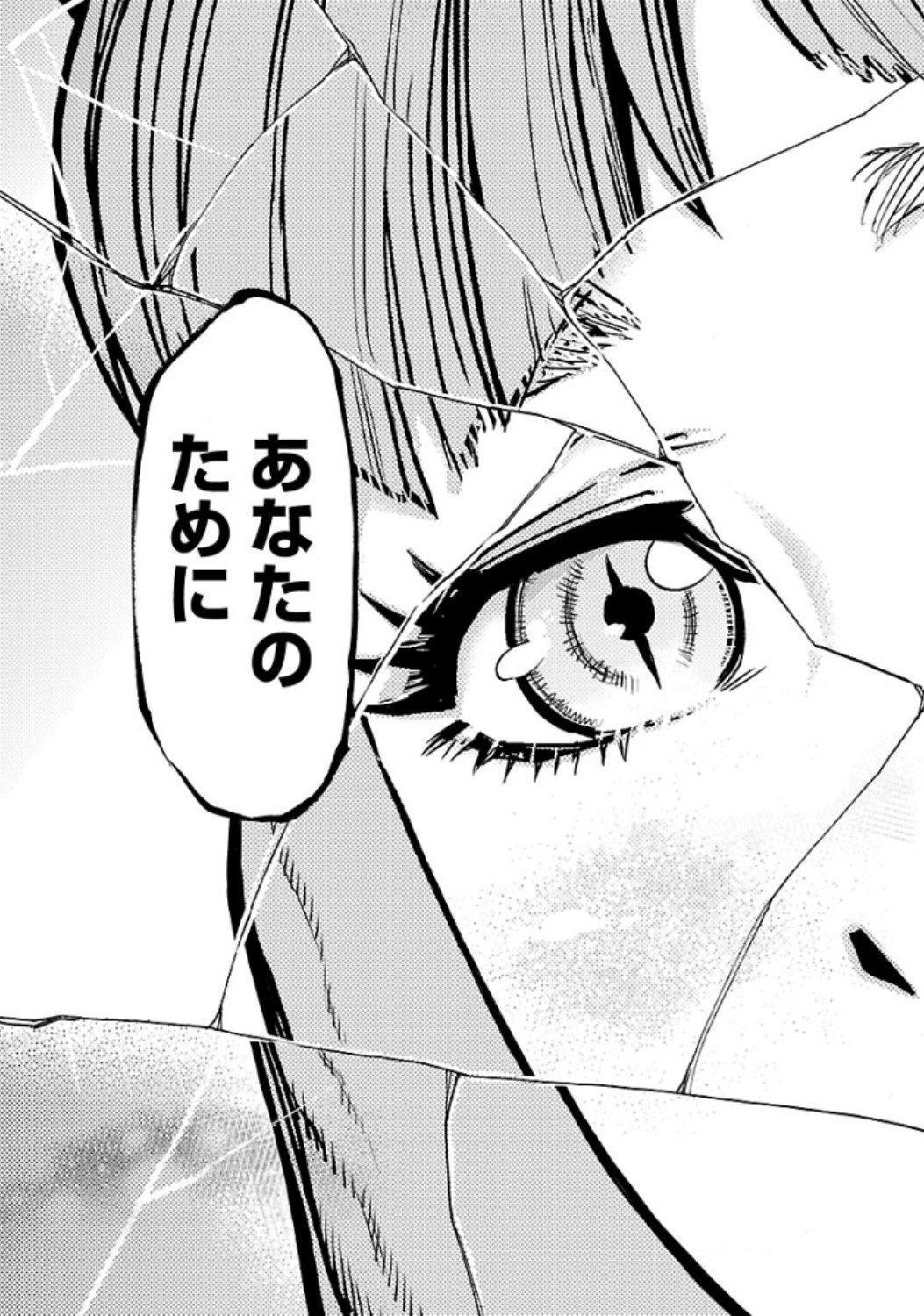Kamen Rider Kuuga Chapter 70 31ページ