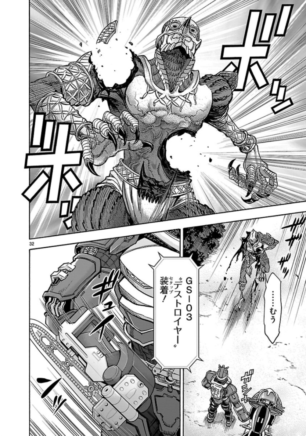Kamen Rider Kuuga Chapter 70 32ページ