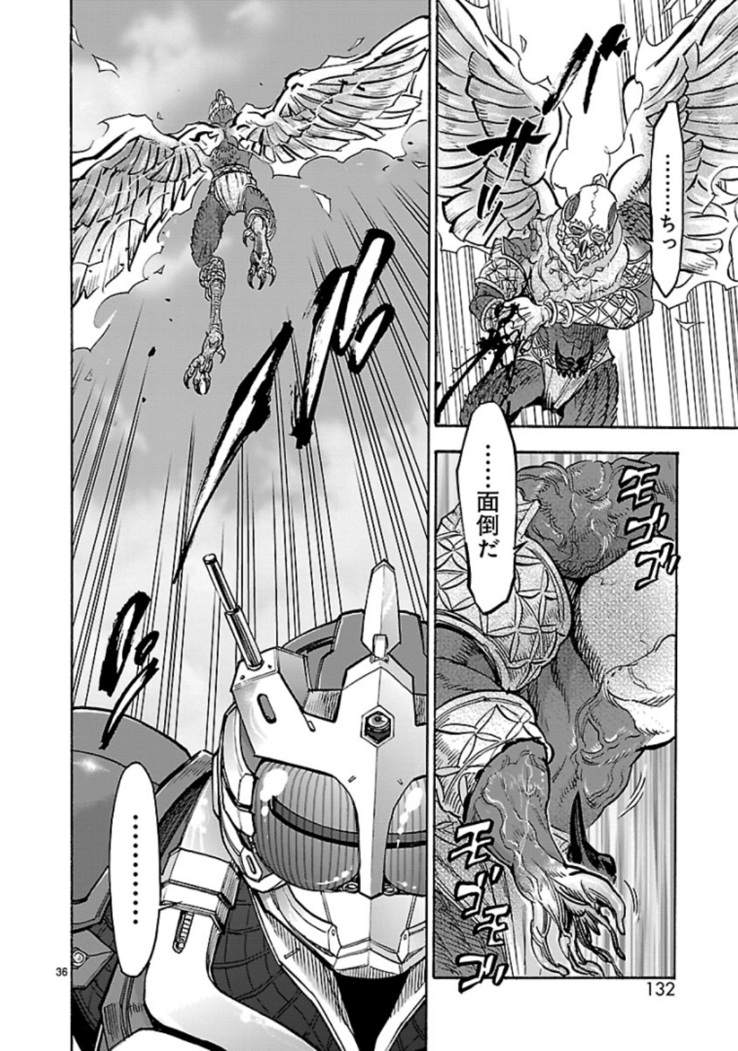 Kamen Rider Kuuga Chapter 70 36ページ