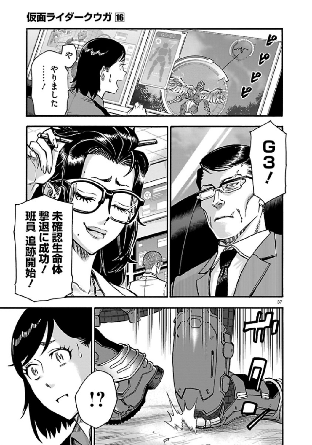 Kamen Rider Kuuga Chapter 70 37ページ