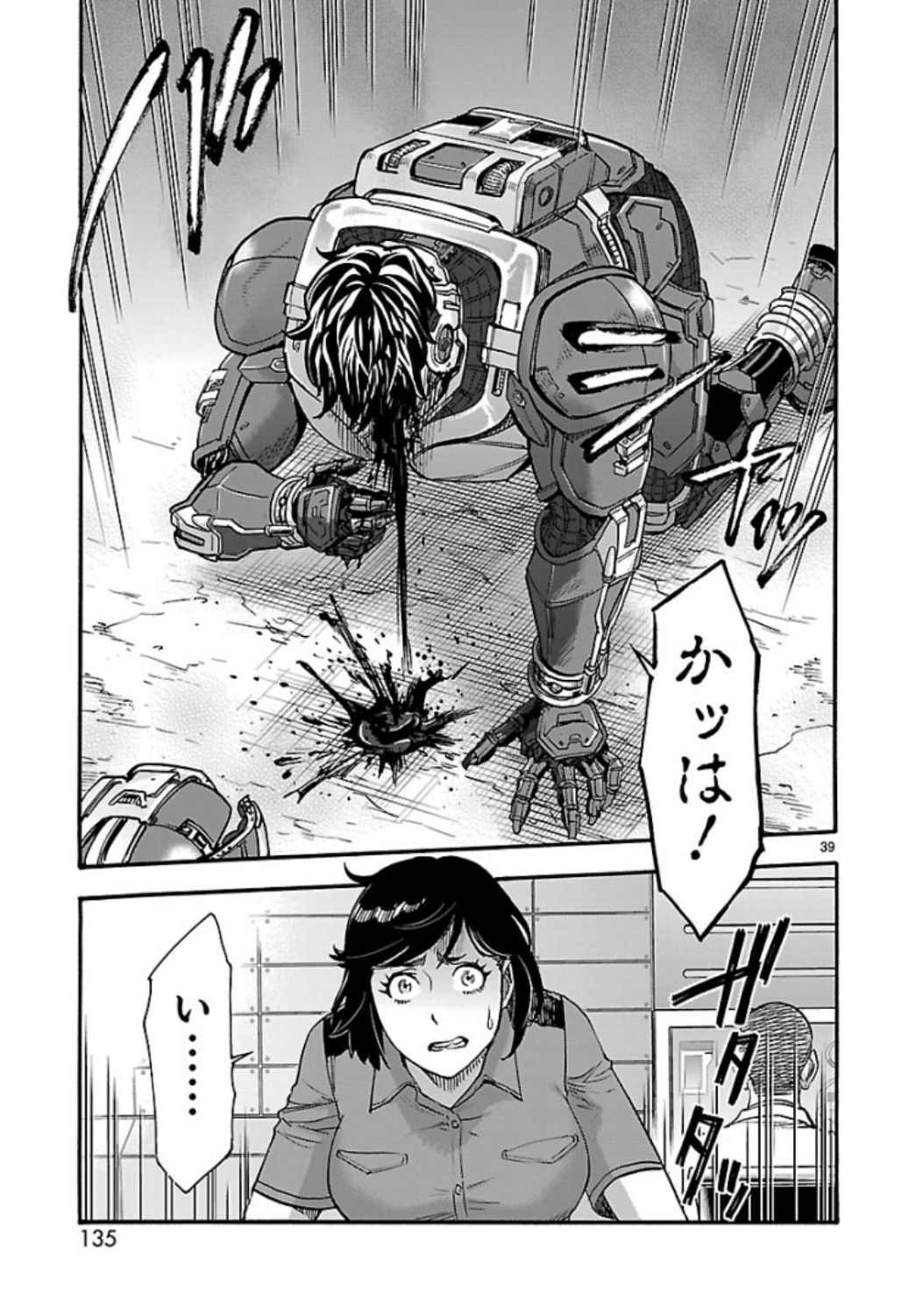 Kamen Rider Kuuga Chapter 70 39ページ