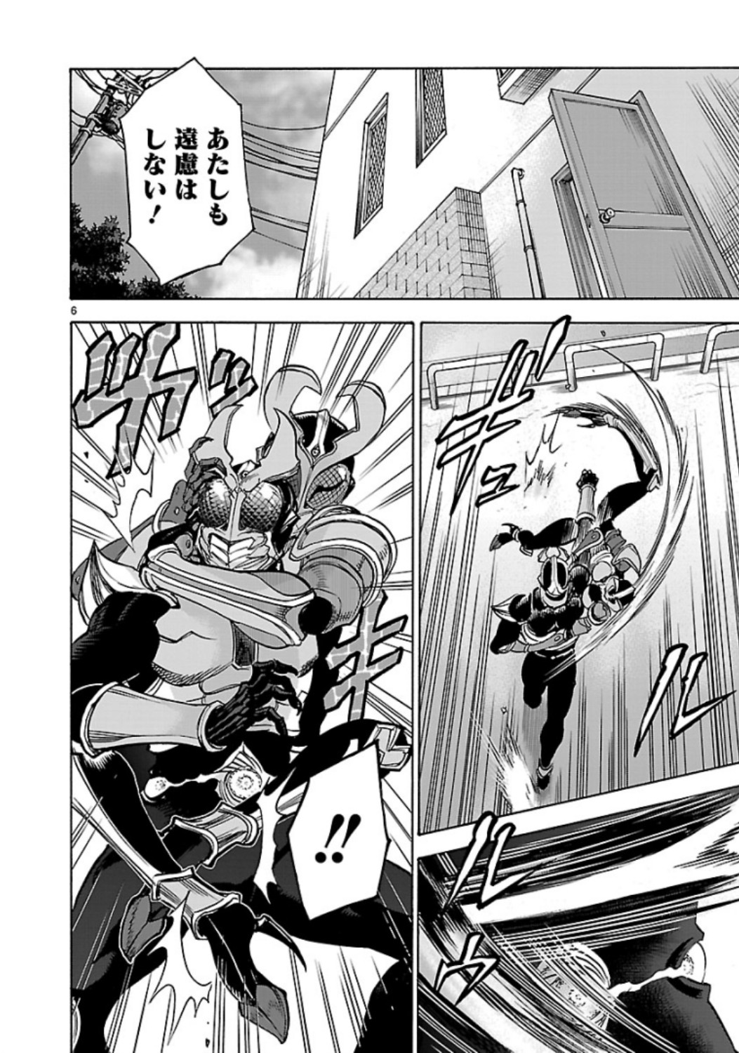 Kamen Rider Kuuga Chapter 70 6ページ