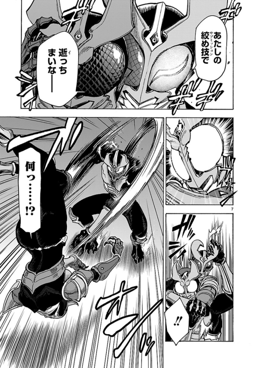 Kamen Rider Kuuga Chapter 70 7ページ