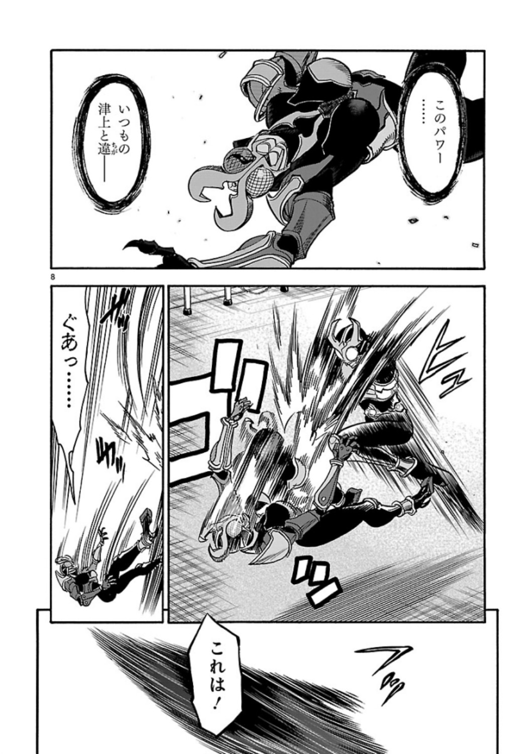 Kamen Rider Kuuga Chapter 70 8ページ