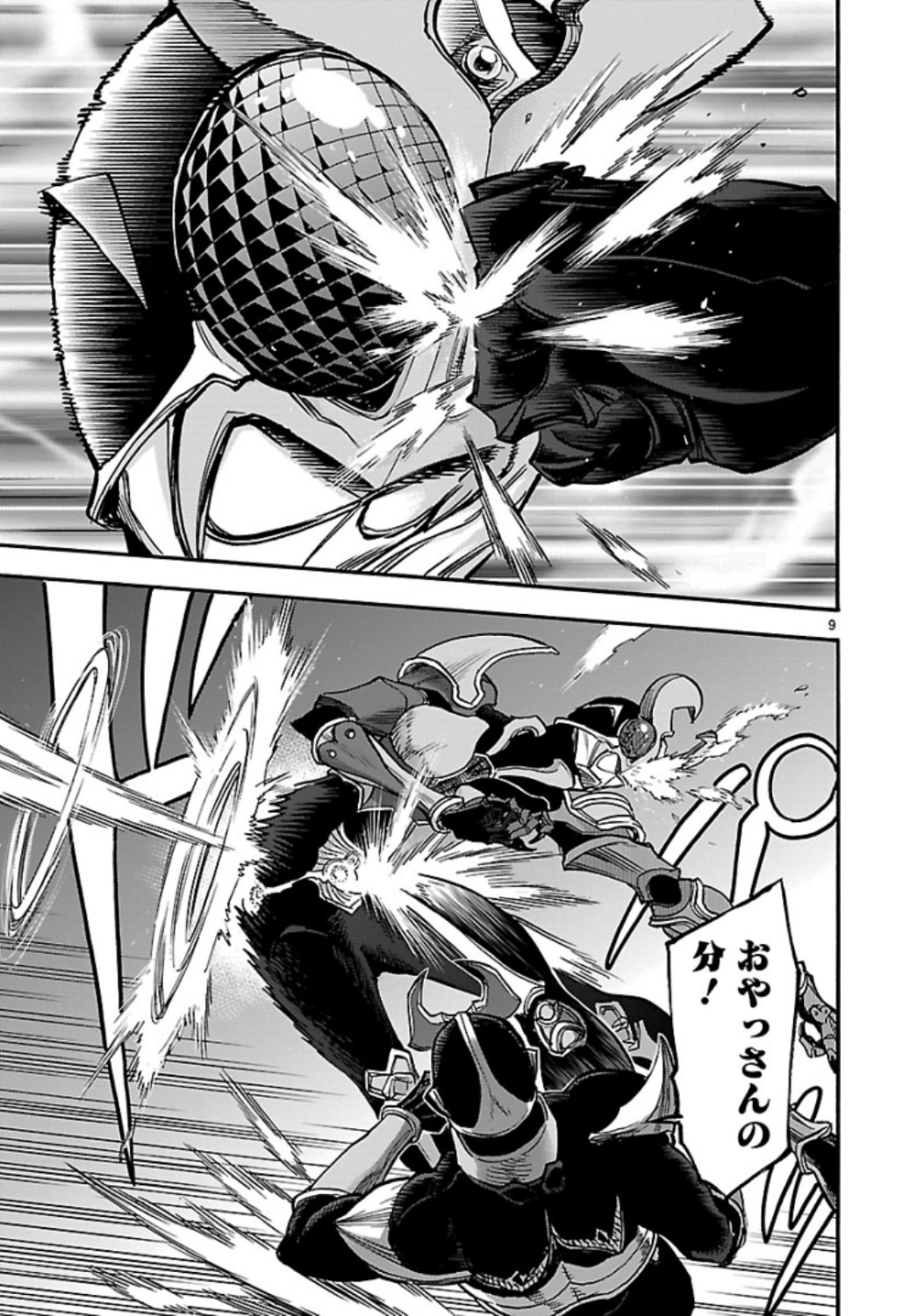 Kamen Rider Kuuga Chapter 70 9ページ