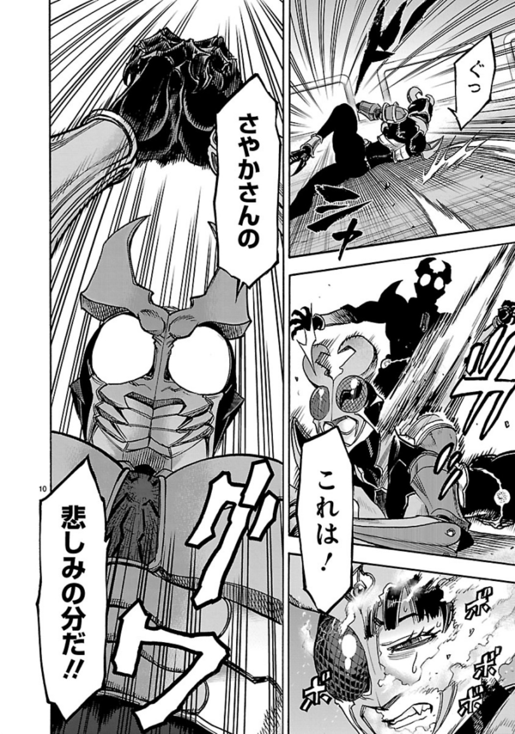 Kamen Rider Kuuga Chapter 70 10ページ