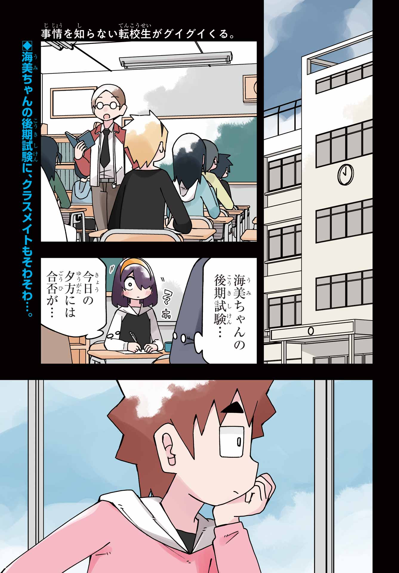 Jijou o Shiranai Tenkousei ga Guigui Kuru. Chapter 77 1ページ