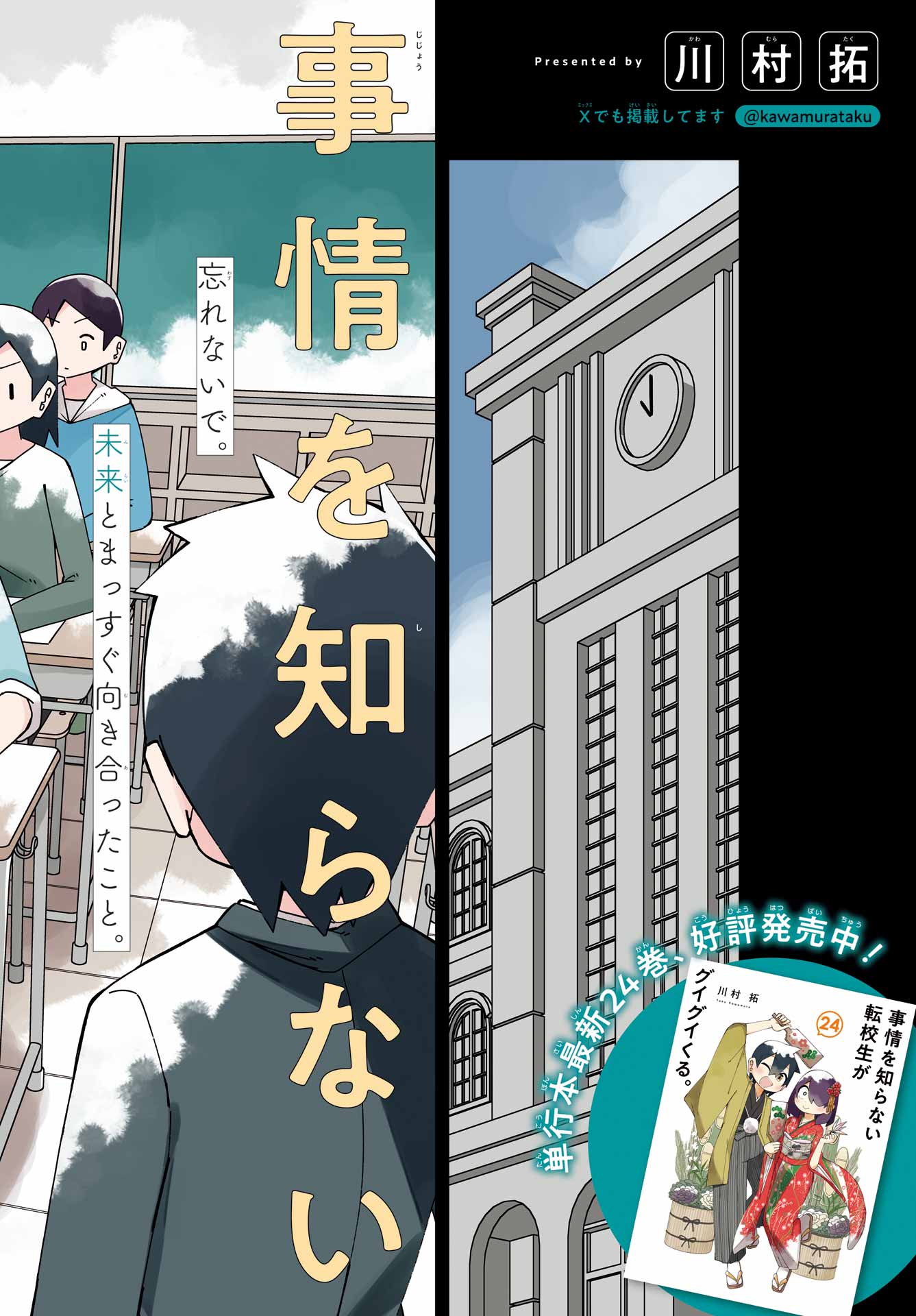 Jijou o Shiranai Tenkousei ga Guigui Kuru. Chapter 77 2ページ