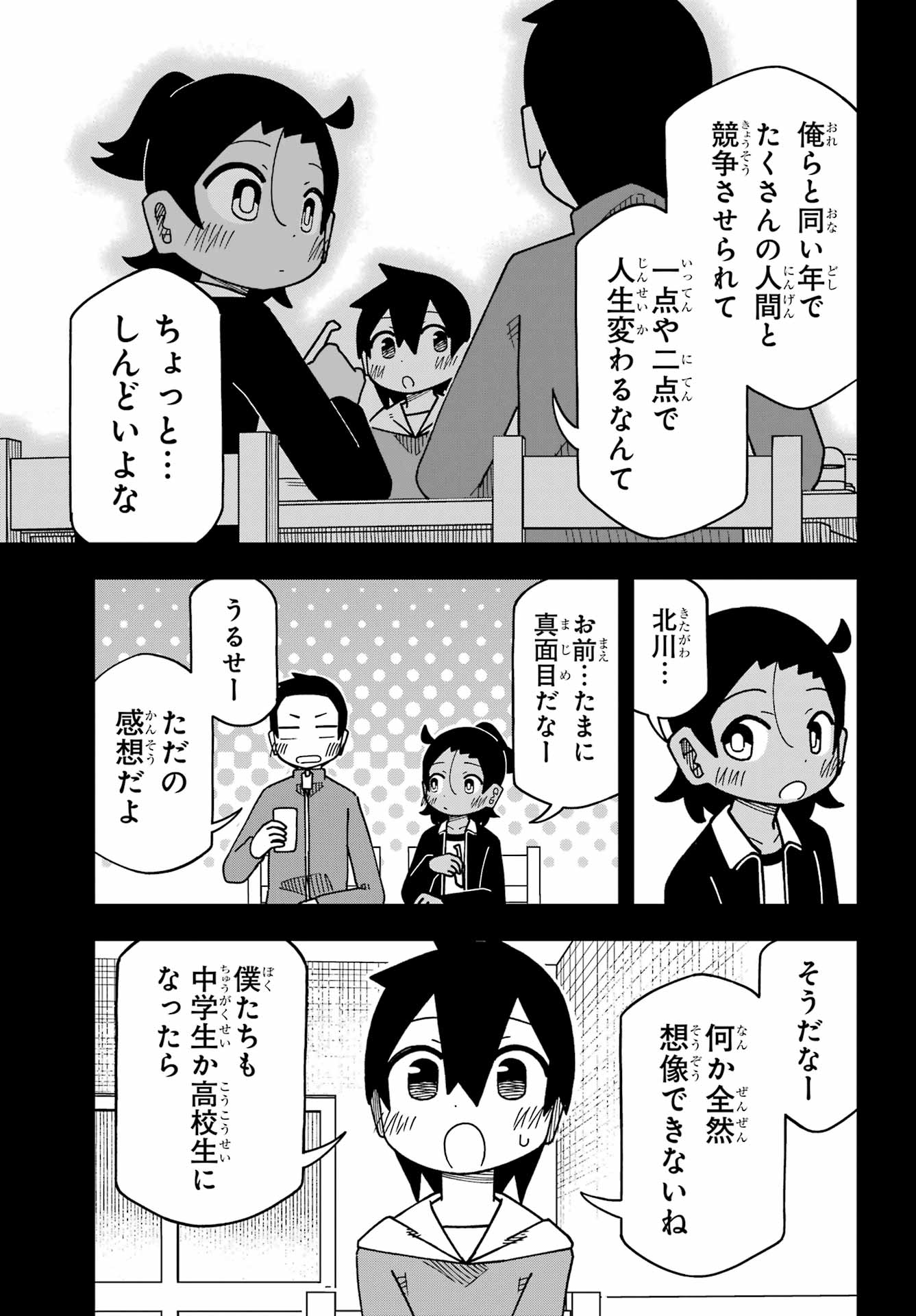 Jijou o Shiranai Tenkousei ga Guigui Kuru. Chapter 77 11ページ