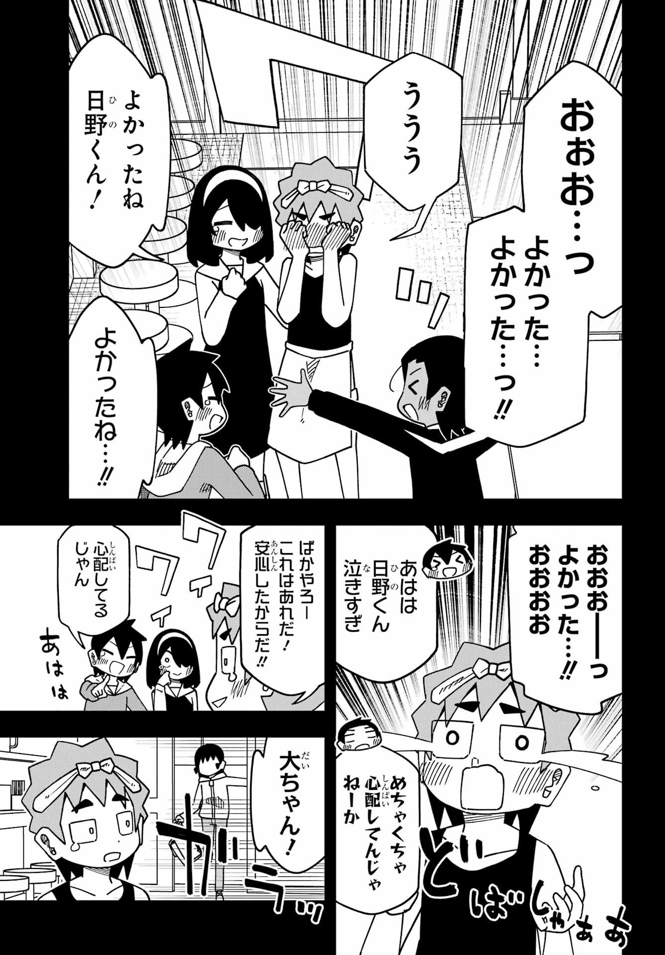 Jijou o Shiranai Tenkousei ga Guigui Kuru. Chapter 77 17ページ