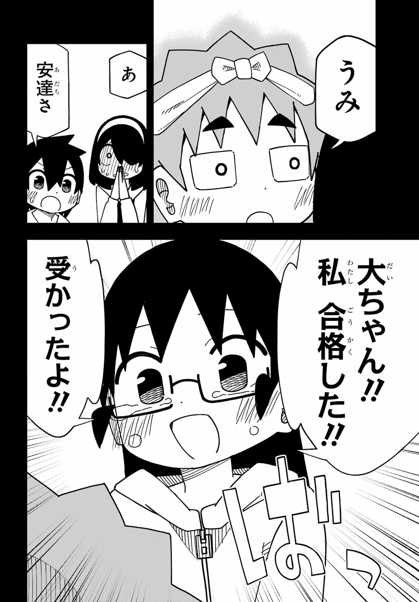 Jijou o Shiranai Tenkousei ga Guigui Kuru. Chapter 77 20ページ