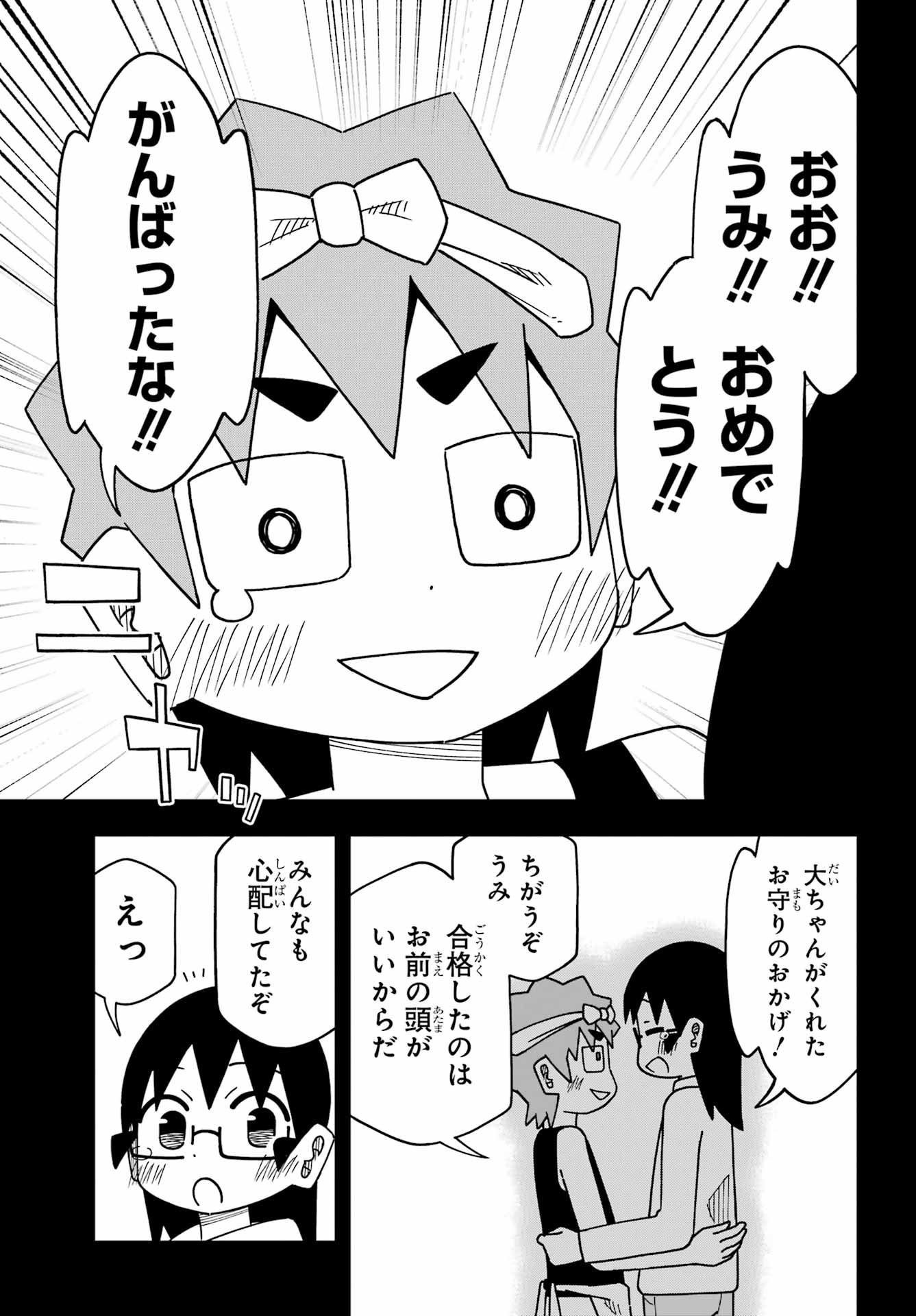 Jijou o Shiranai Tenkousei ga Guigui Kuru. Chapter 77 21ページ
