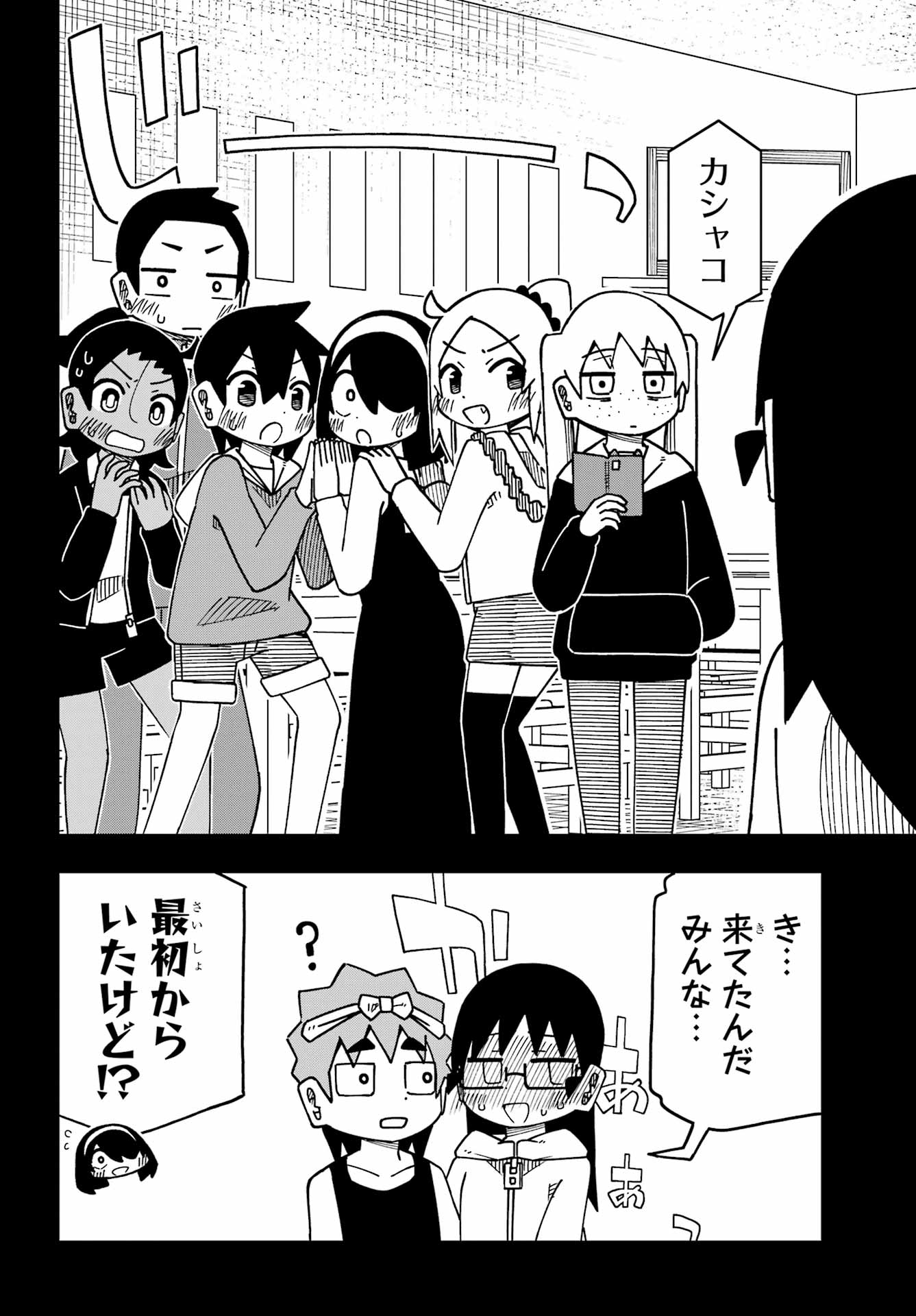 Jijou o Shiranai Tenkousei ga Guigui Kuru. Chapter 77 22ページ