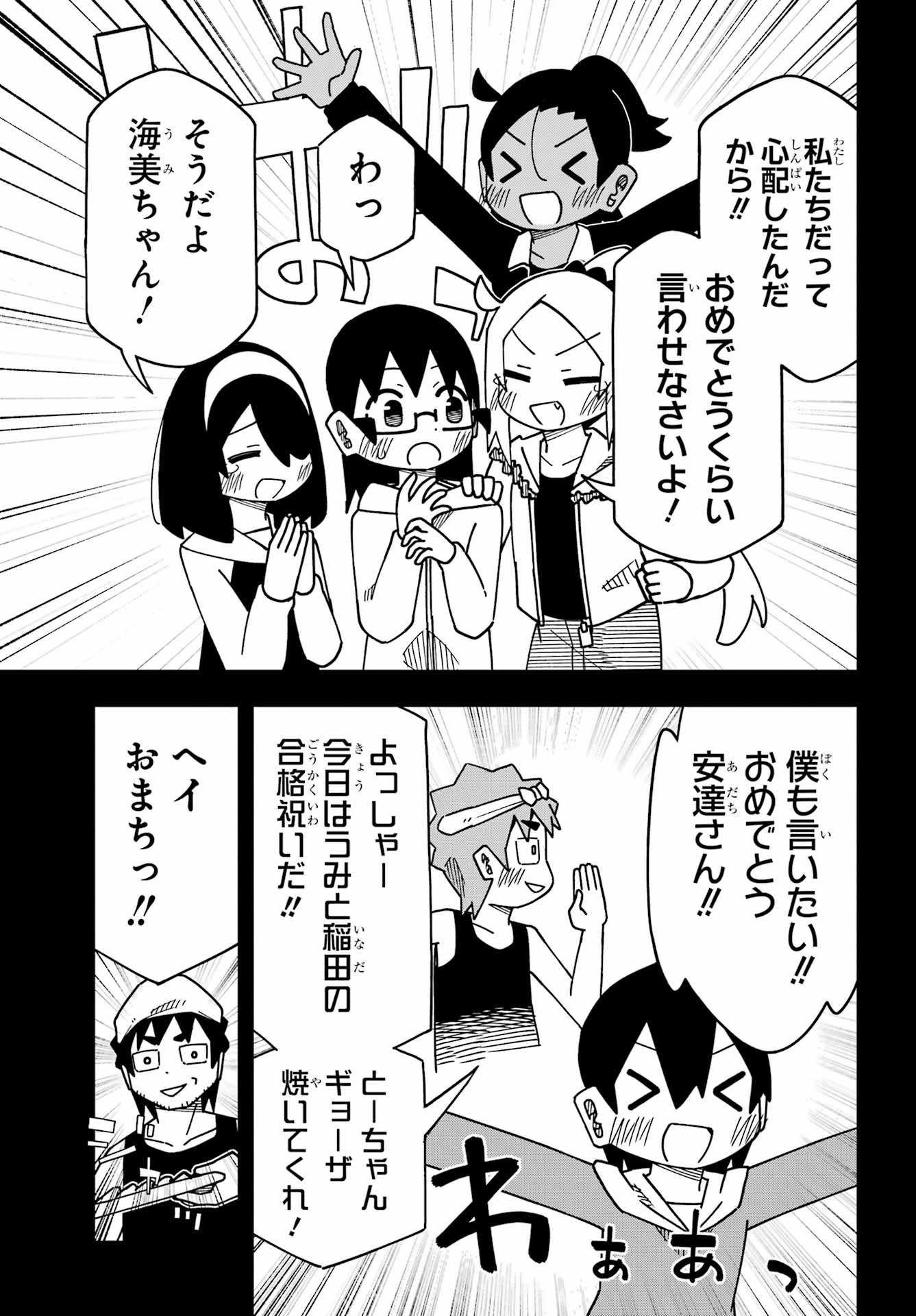 Jijou o Shiranai Tenkousei ga Guigui Kuru. Chapter 77 23ページ