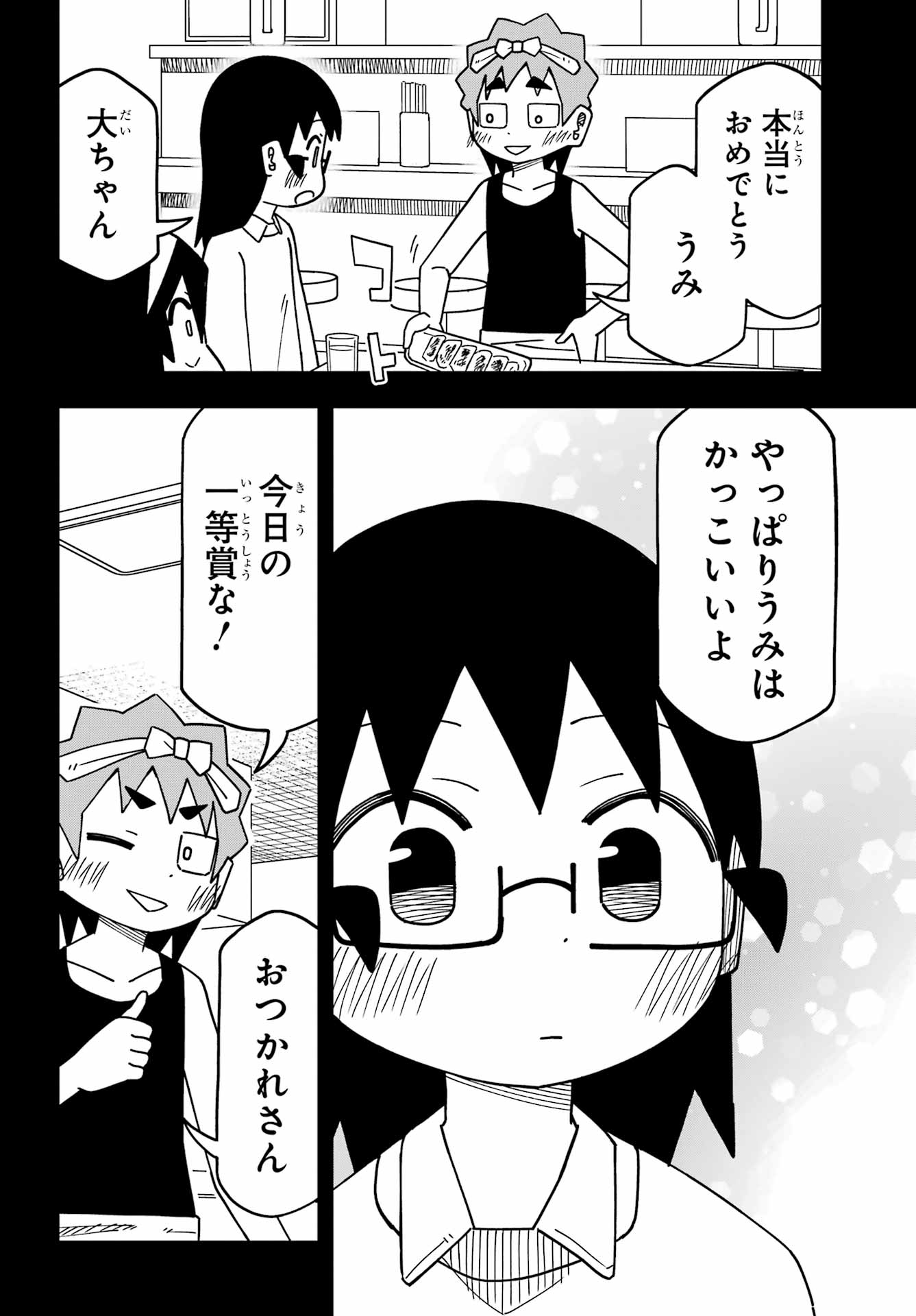 Jijou o Shiranai Tenkousei ga Guigui Kuru. Chapter 77 24ページ