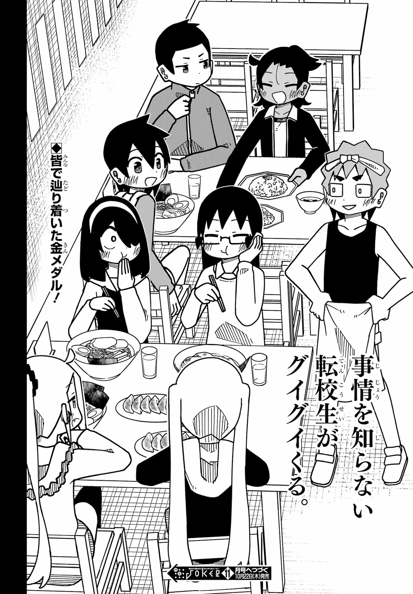 Jijou o Shiranai Tenkousei ga Guigui Kuru. Chapter 77 26ページ