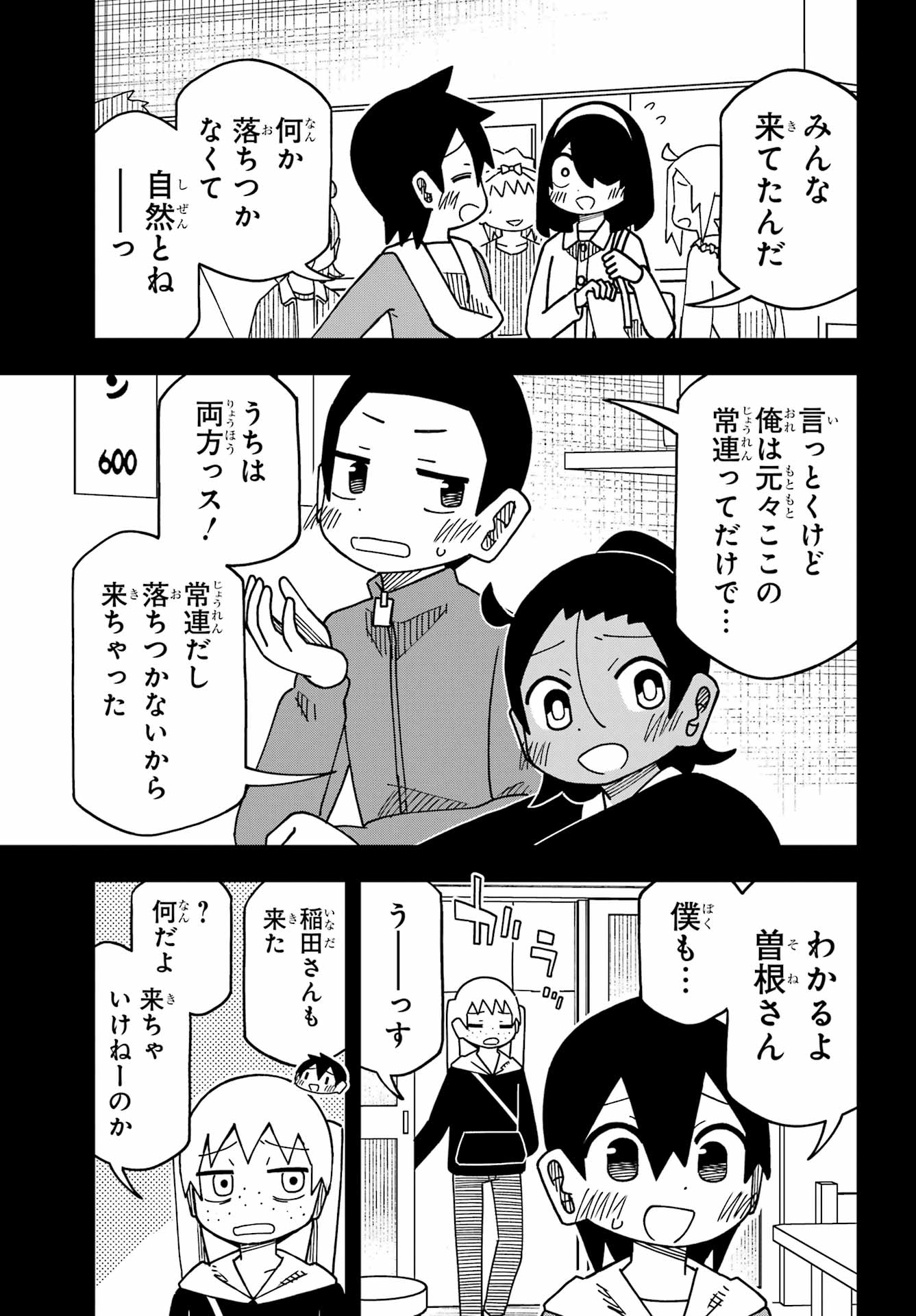 Jijou o Shiranai Tenkousei ga Guigui Kuru. Chapter 77 5ページ