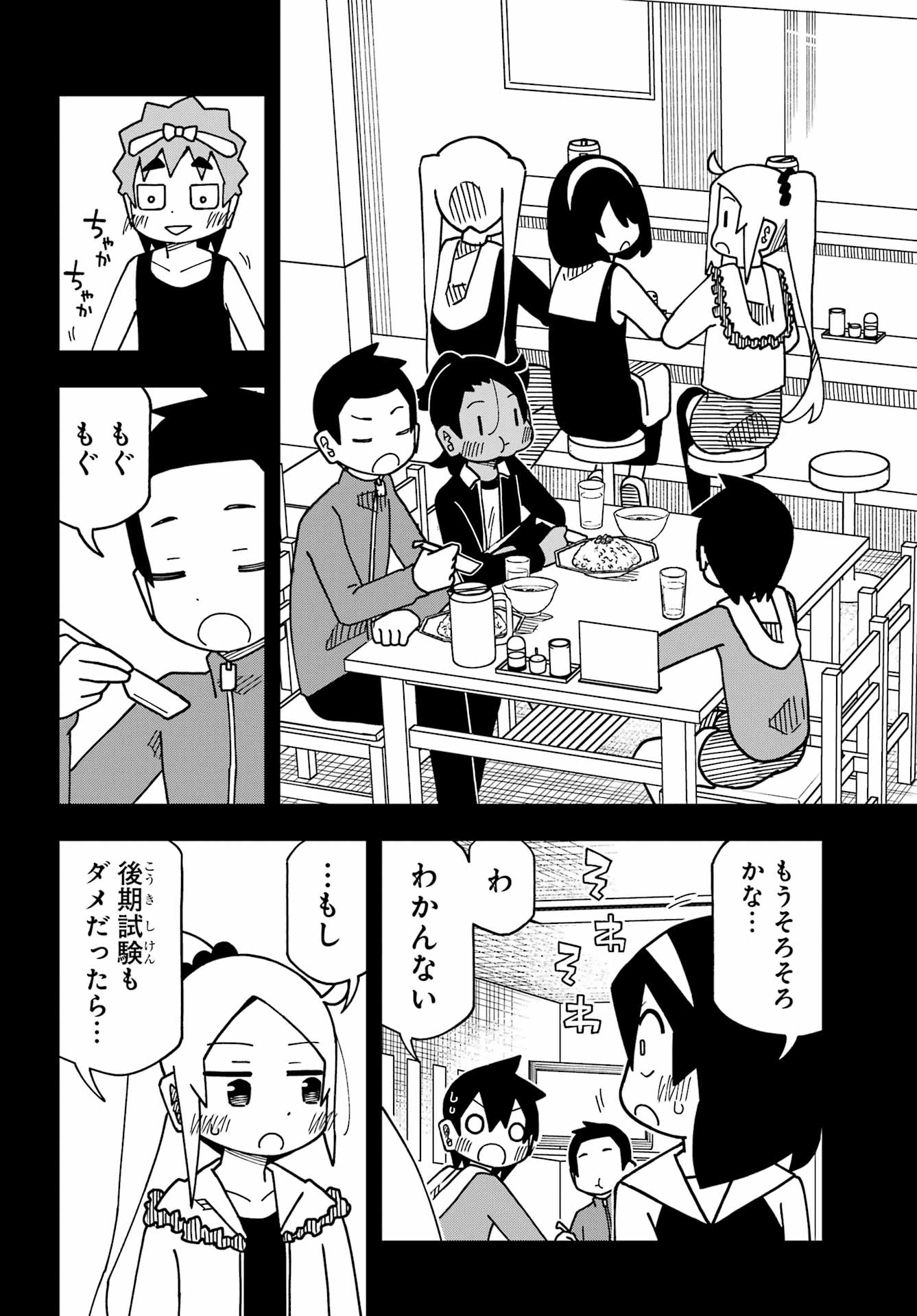 Jijou o Shiranai Tenkousei ga Guigui Kuru. Chapter 77 6ページ