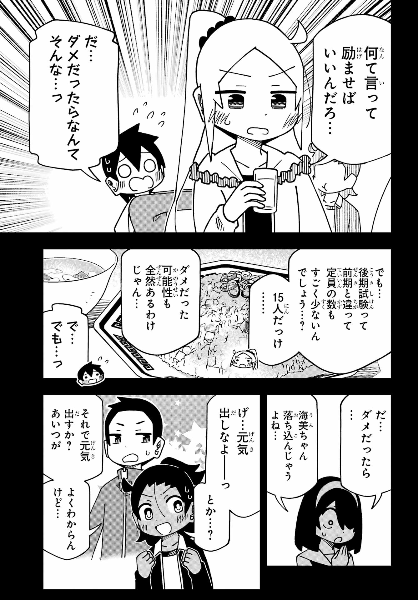 Jijou o Shiranai Tenkousei ga Guigui Kuru. Chapter 77 7ページ