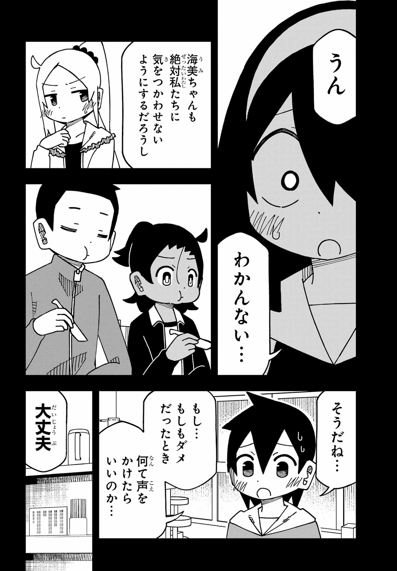 Jijou o Shiranai Tenkousei ga Guigui Kuru. Chapter 77 8ページ