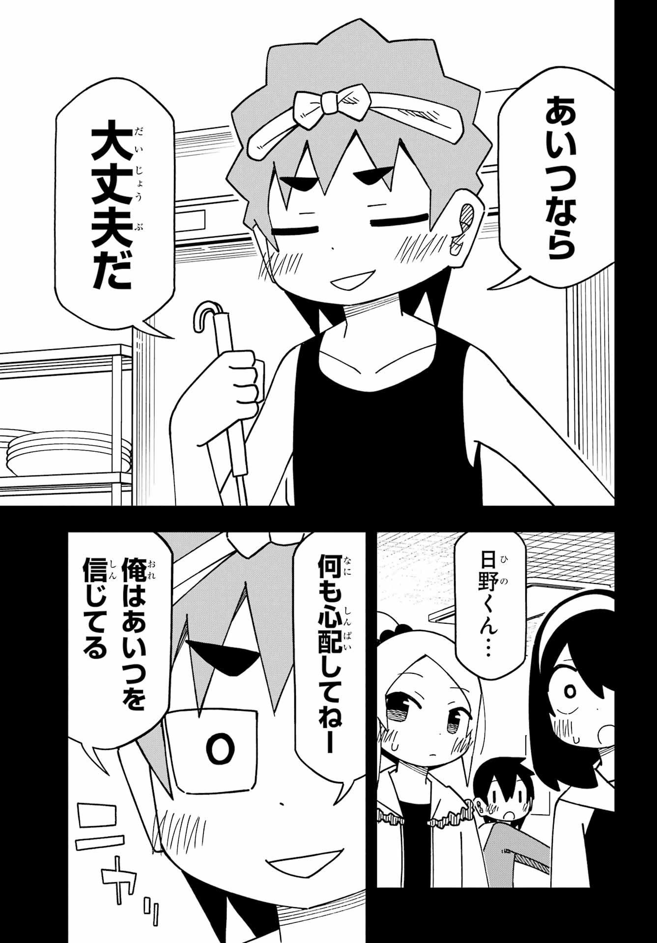 Jijou o Shiranai Tenkousei ga Guigui Kuru. Chapter 77 9ページ