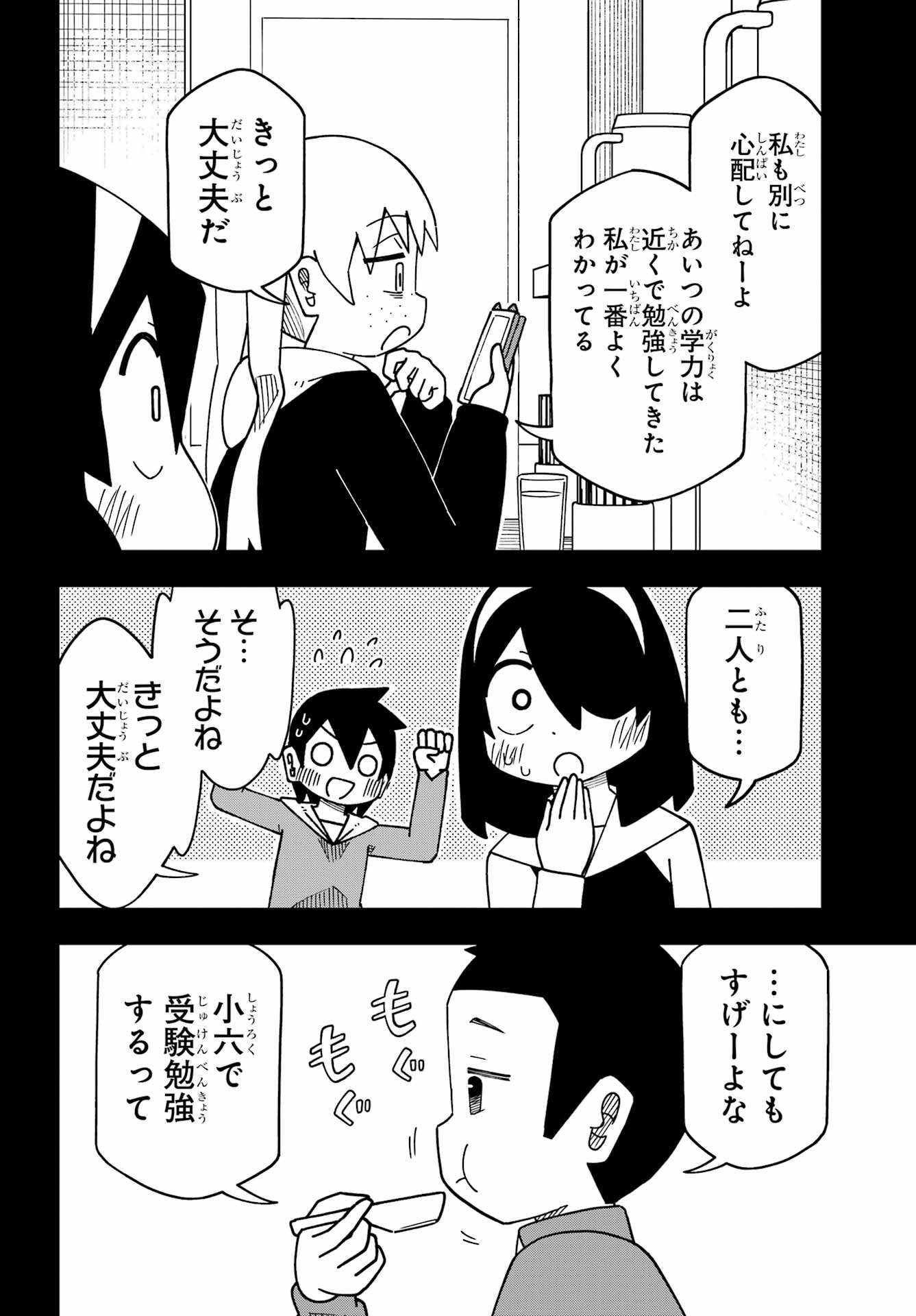 Jijou o Shiranai Tenkousei ga Guigui Kuru. Chapter 77 10ページ