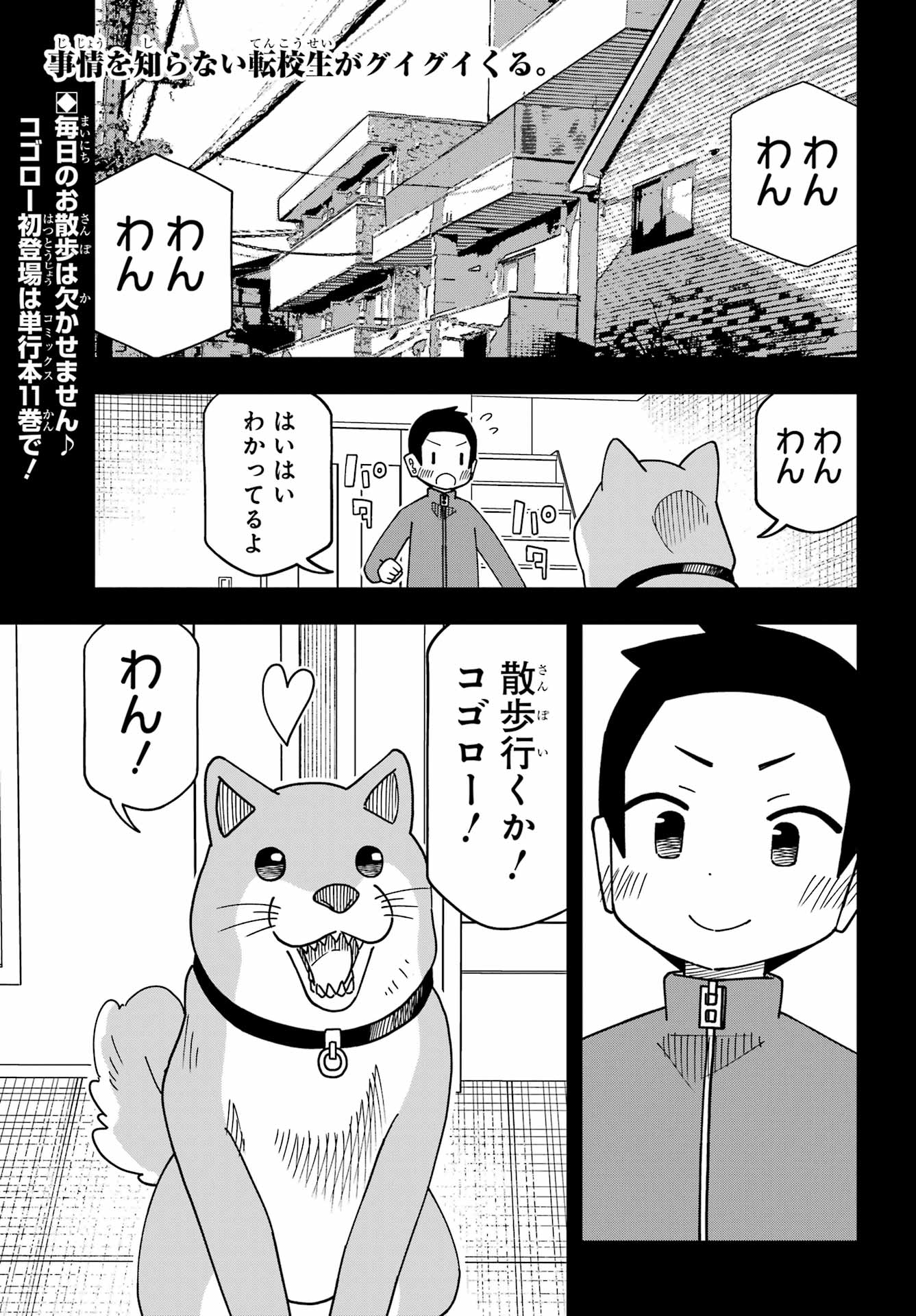 Jijou o Shiranai Tenkousei ga Guigui Kuru. Chapter 78 1ページ