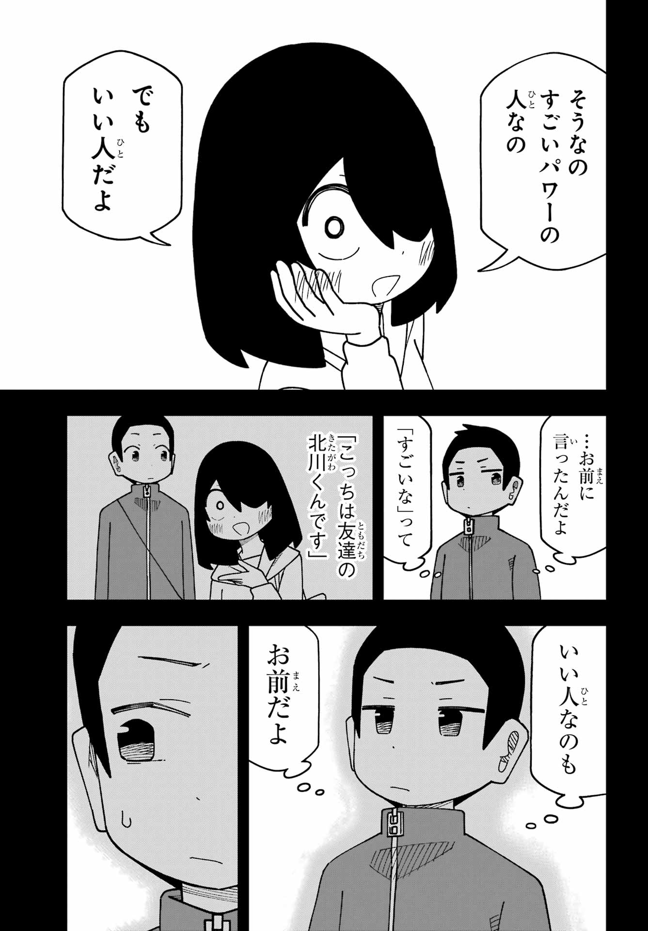 Jijou o Shiranai Tenkousei ga Guigui Kuru. Chapter 78 13ページ