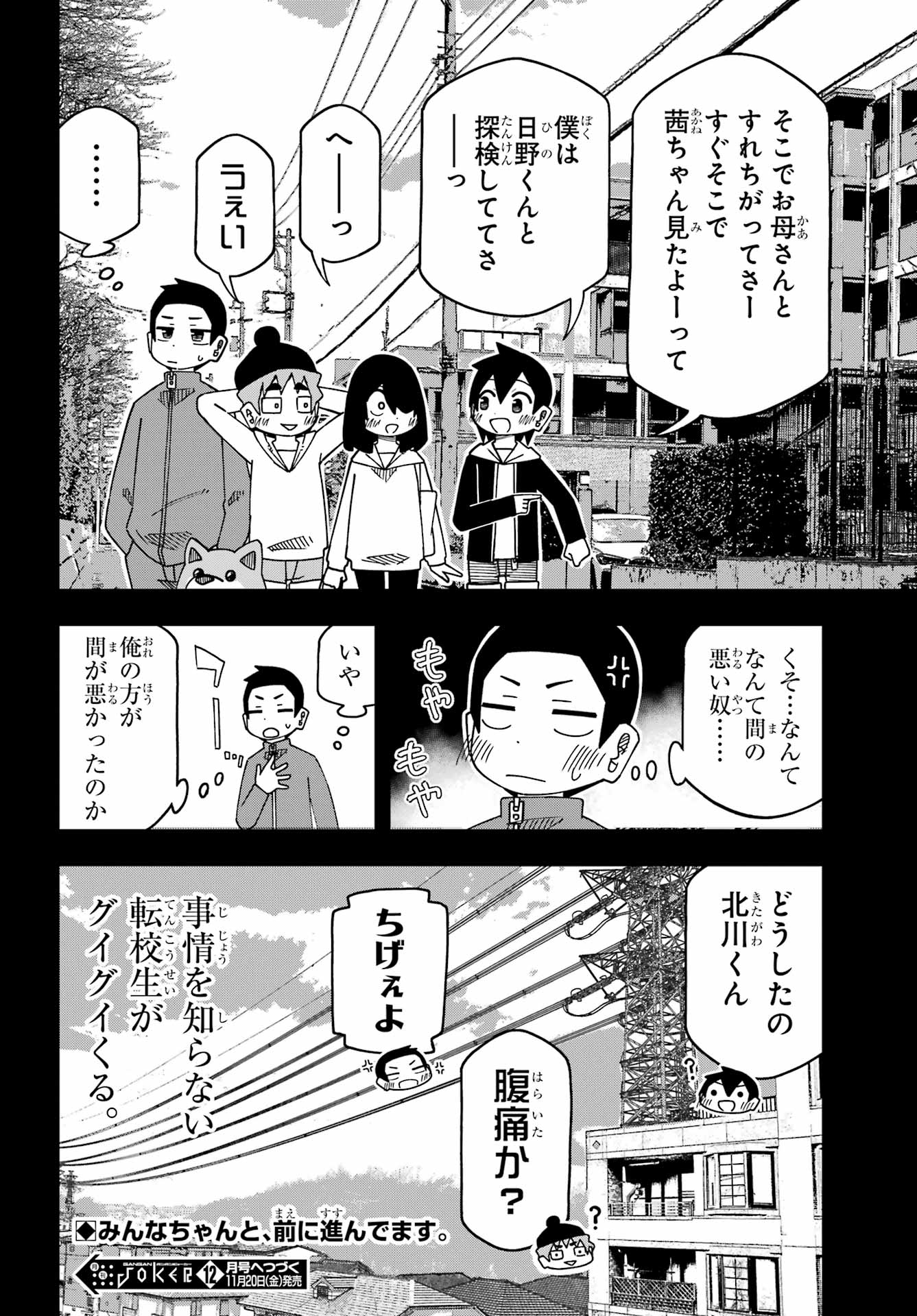 Jijou o Shiranai Tenkousei ga Guigui Kuru. Chapter 78 16ページ