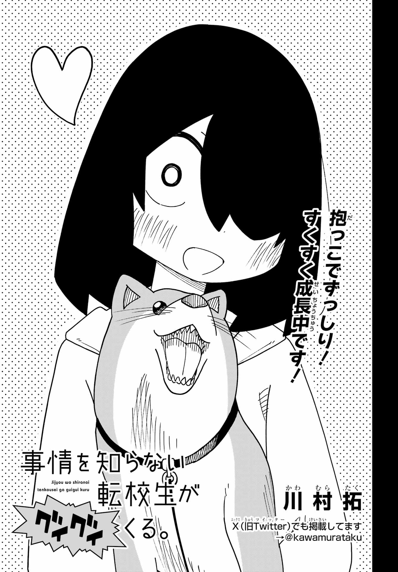 Jijou o Shiranai Tenkousei ga Guigui Kuru. Chapter 78 3ページ