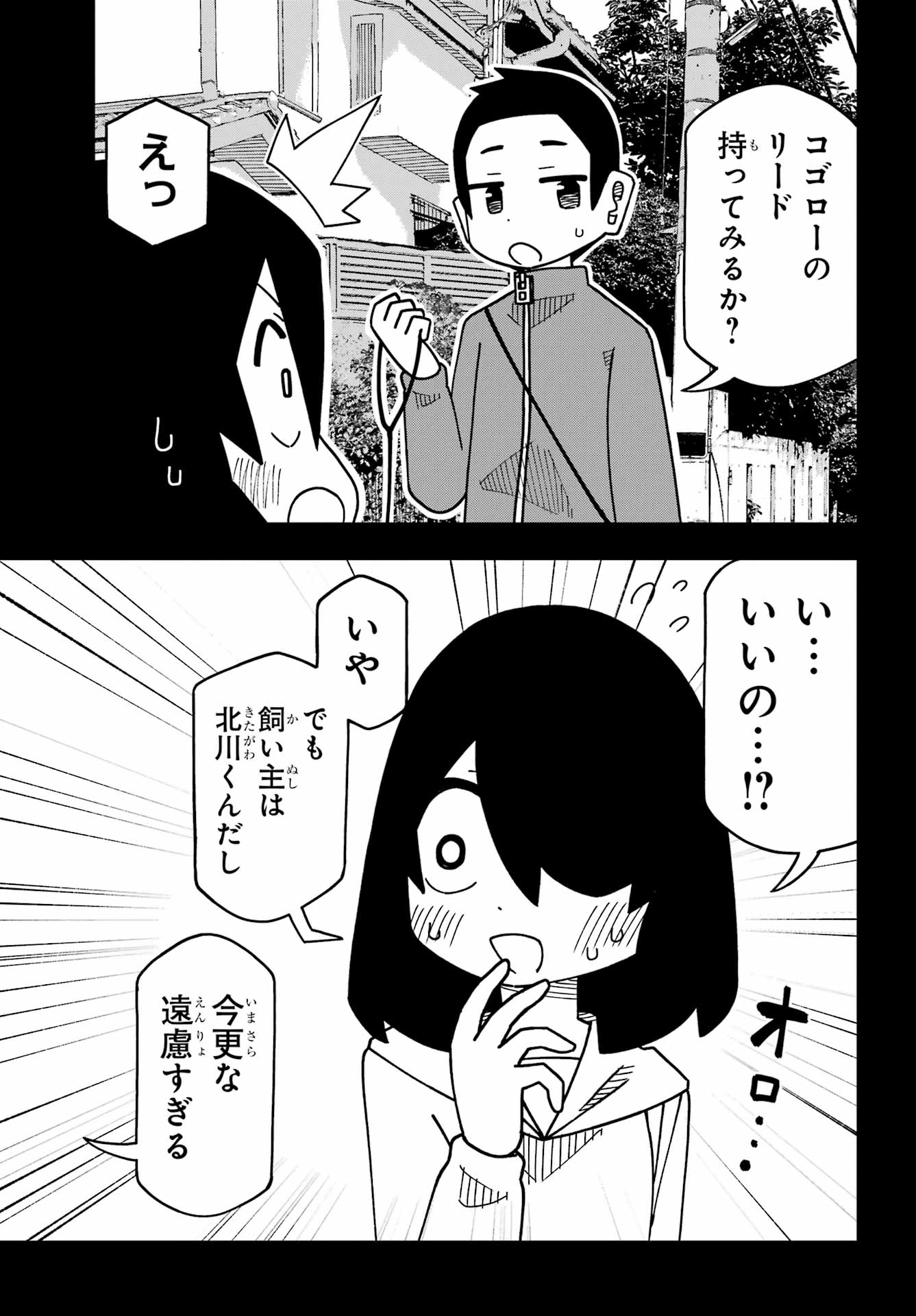 Jijou o Shiranai Tenkousei ga Guigui Kuru. Chapter 78 7ページ