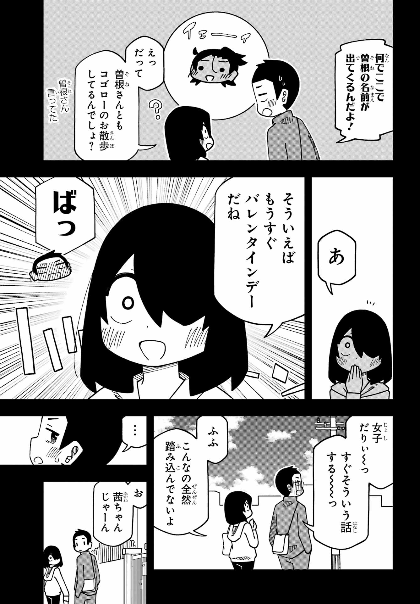 Jijou o Shiranai Tenkousei ga Guigui Kuru. Chapter 78 9ページ