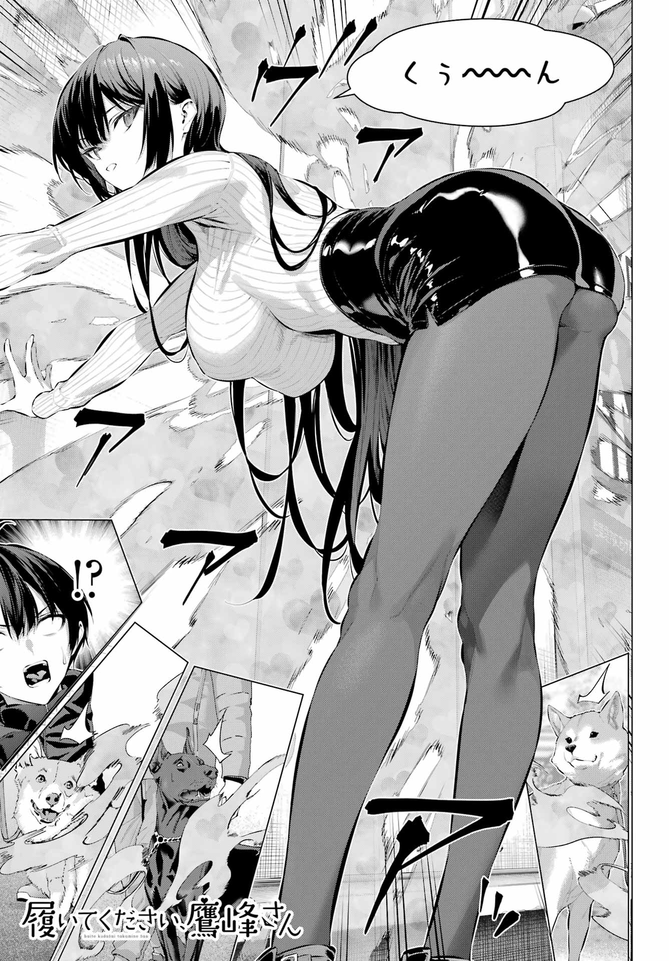 Haite Kudasai, Takamine San Chapter 72.2 1ページ