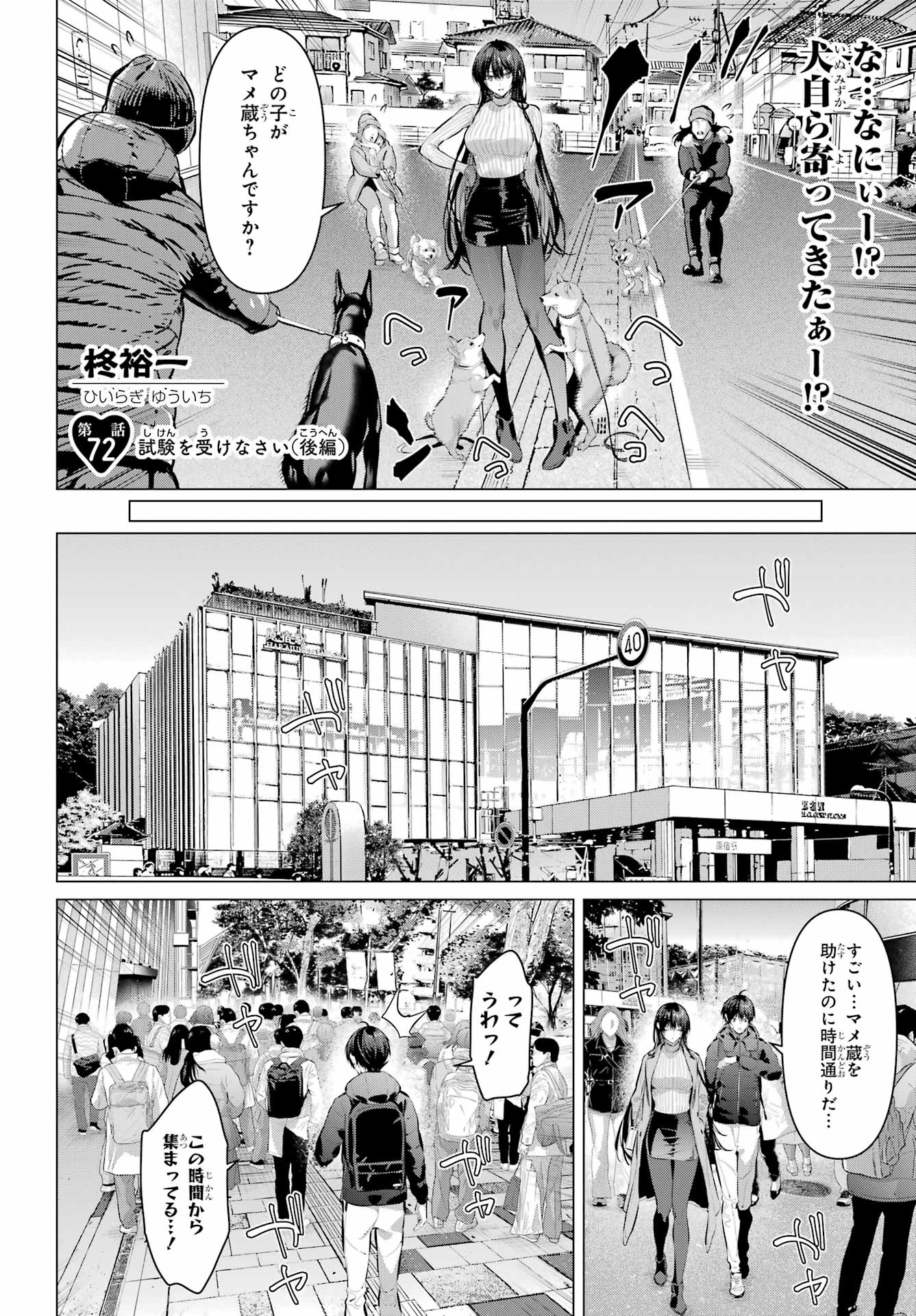 Haite Kudasai, Takamine San Chapter 72.2 2ページ