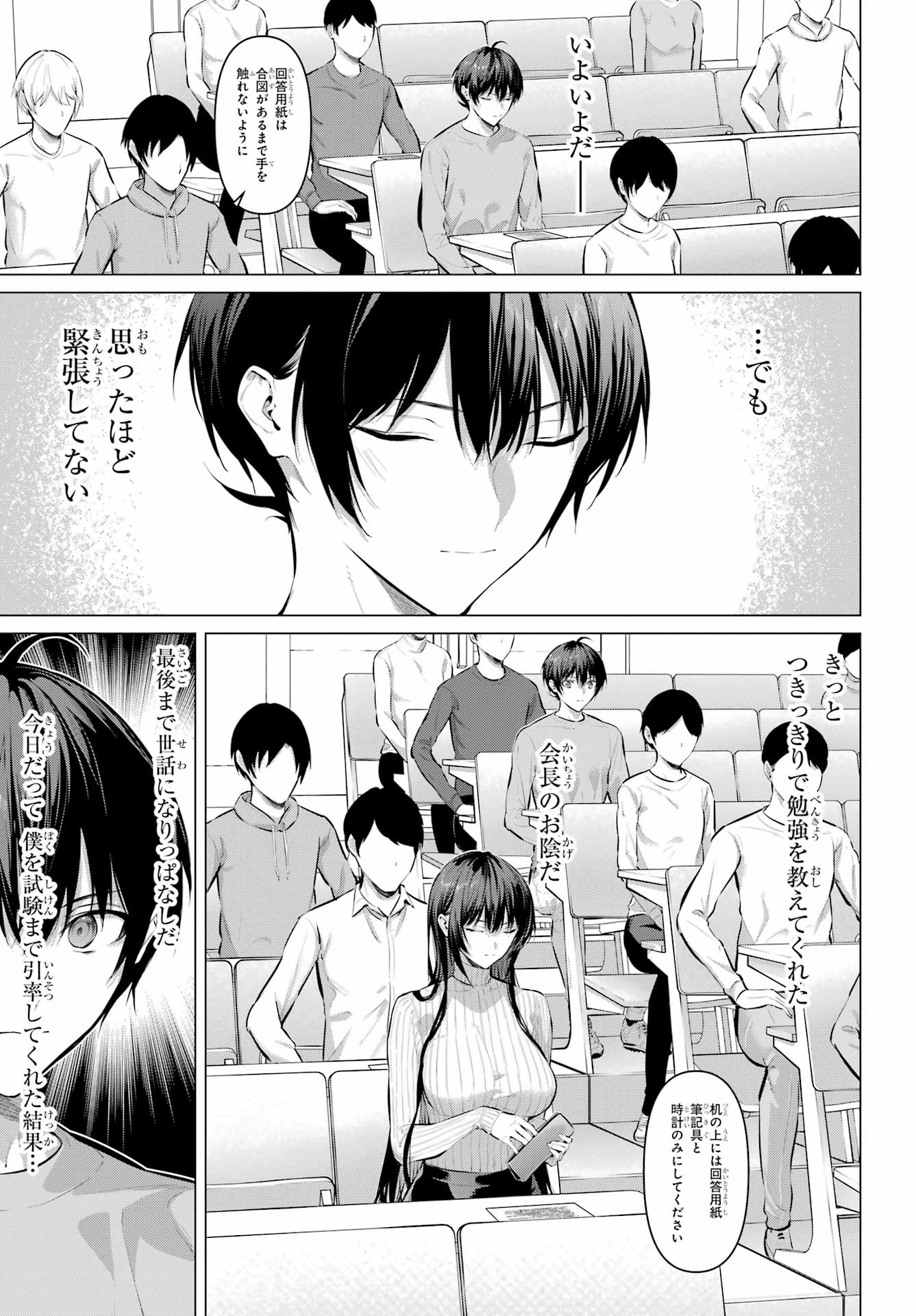 Haite Kudasai, Takamine San Chapter 72.2 11ページ