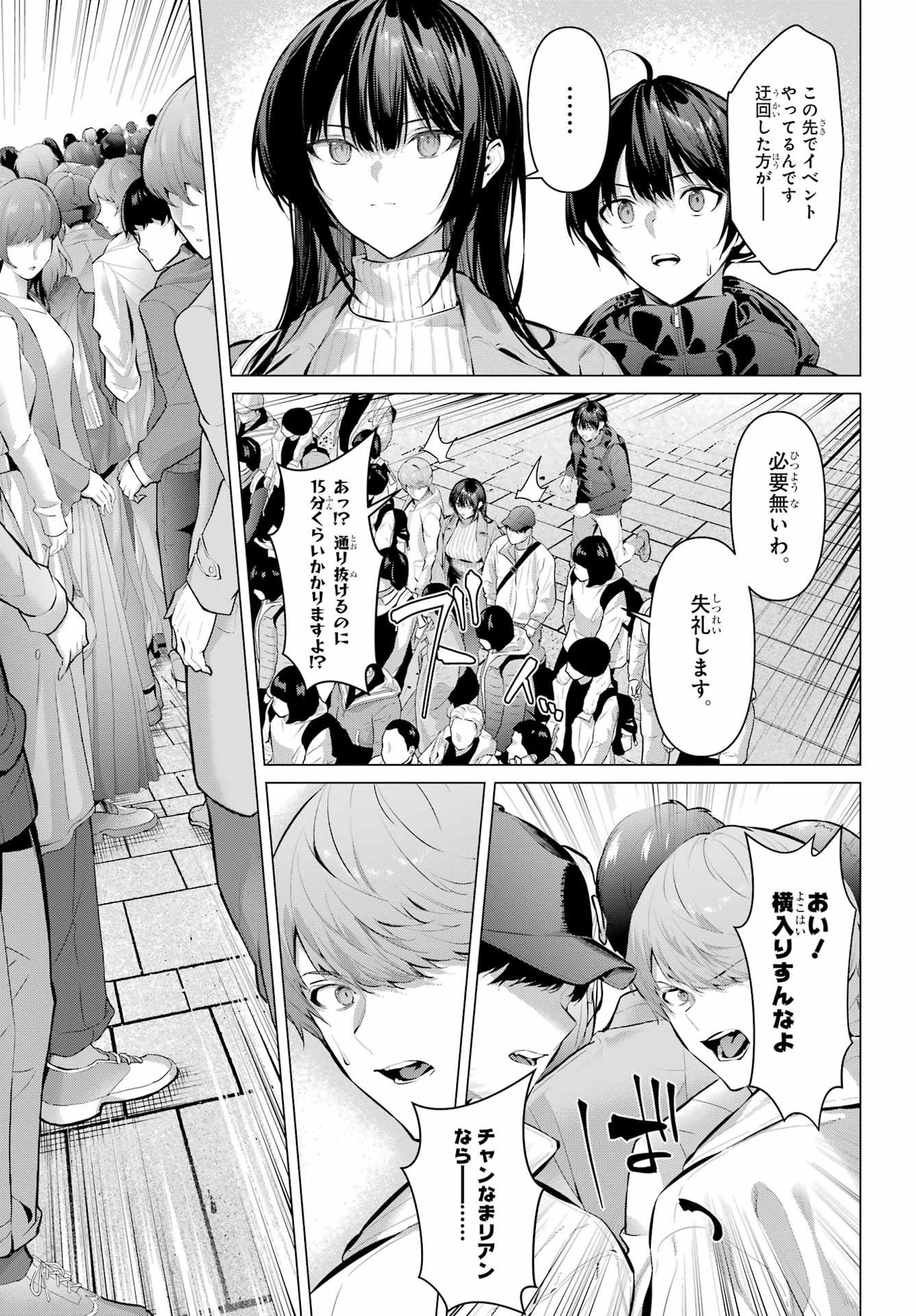 Haite Kudasai, Takamine San Chapter 72.2 3ページ