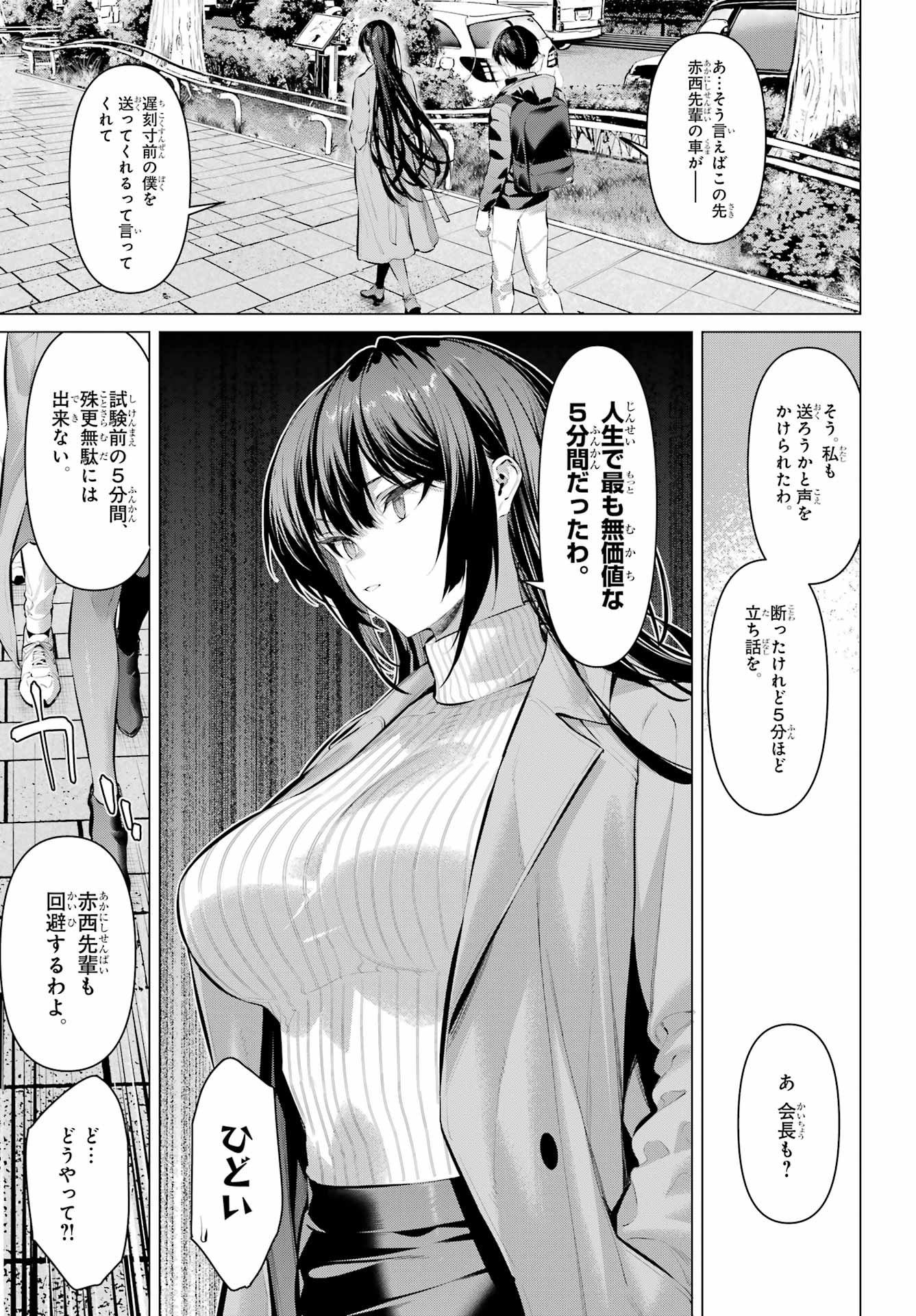 Haite Kudasai, Takamine San Chapter 72.2 5ページ