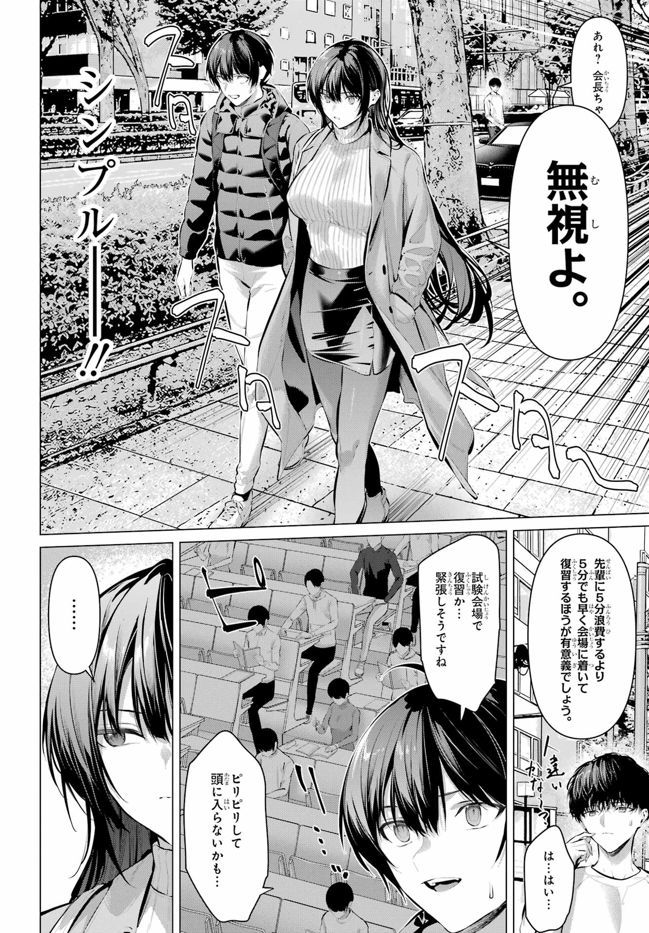 Haite Kudasai, Takamine San Chapter 72.2 6ページ