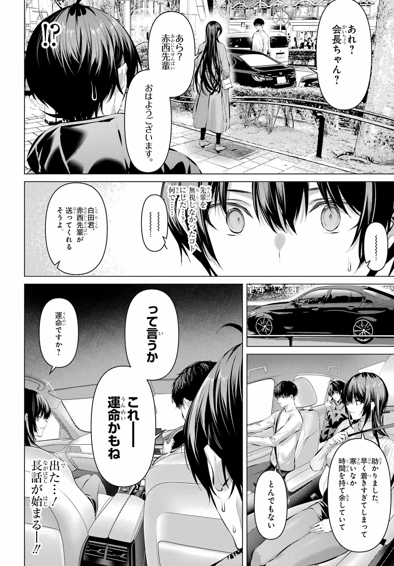 Haite Kudasai, Takamine San Chapter 72.2 8ページ