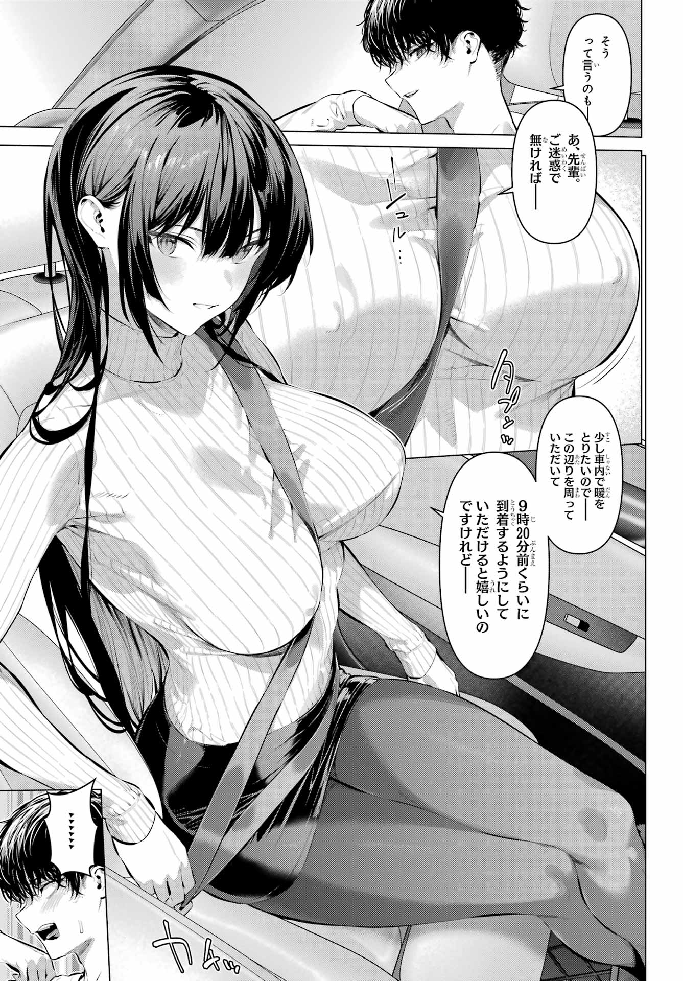 Haite Kudasai, Takamine San Chapter 72.2 9ページ